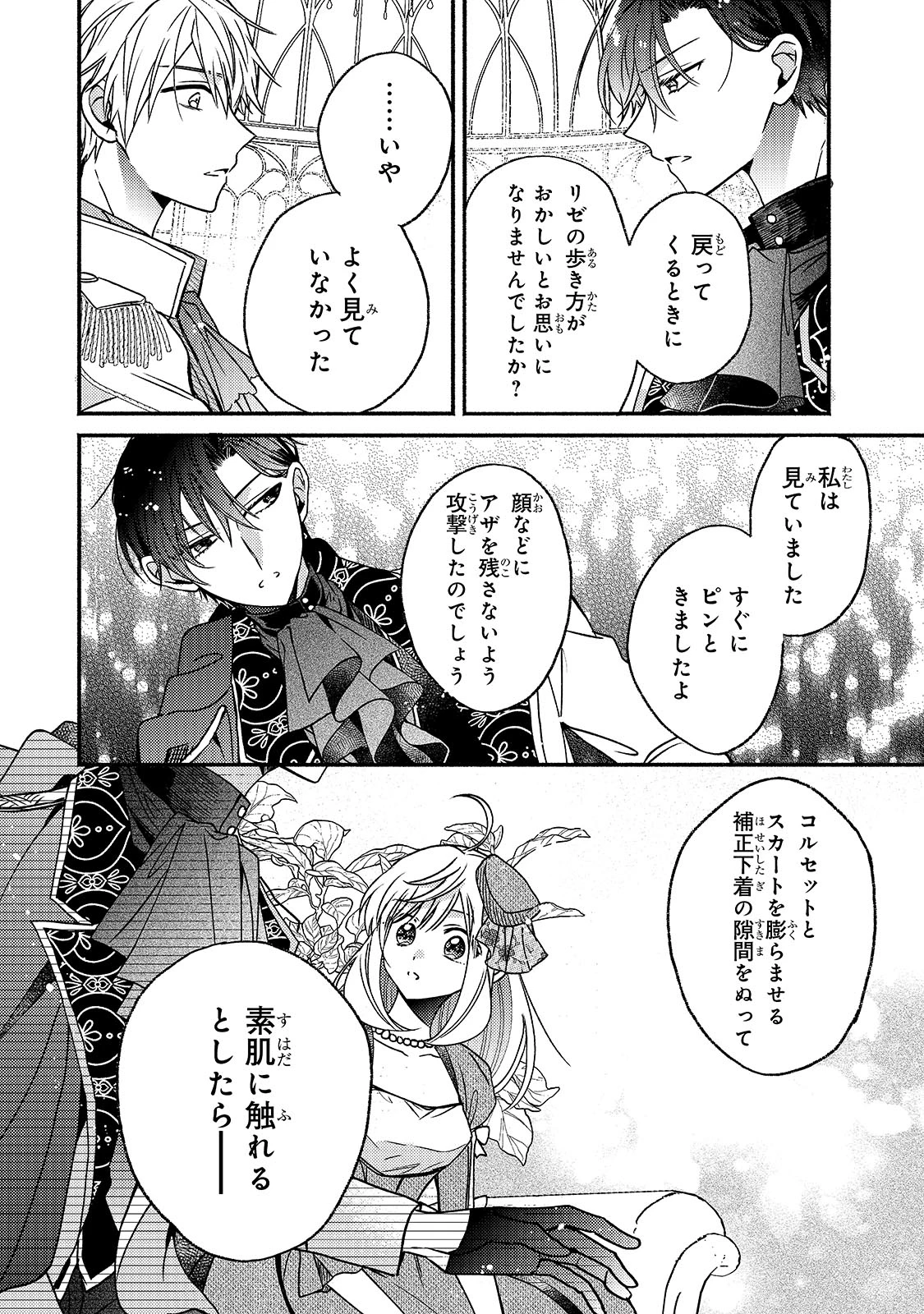 魔道具師リゼ、開業します ～姉の代わりに魔道具を作っていたわたし、倒れたところを氷の公爵さまに保護されました～ 第7話 - 12