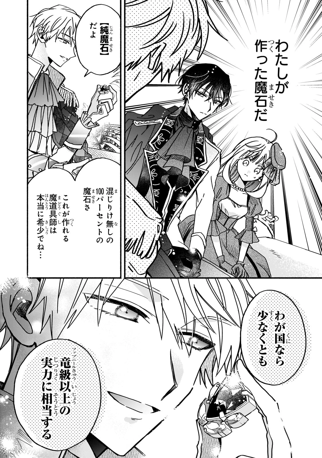魔道具師リゼ、開業します ～姉の代わりに魔道具を作っていたわたし、倒れたところを氷の公爵さまに保護されました～ 第6話 - 12