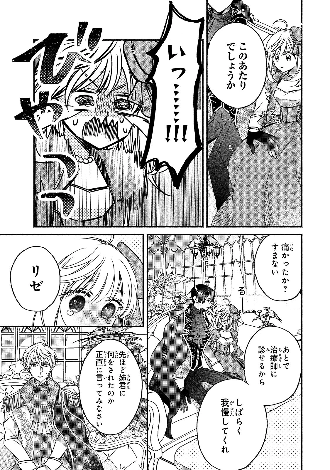 魔道具師リゼ、開業します ～姉の代わりに魔道具を作っていたわたし、倒れたところを氷の公爵さまに保護されました～ 第7話 - 13