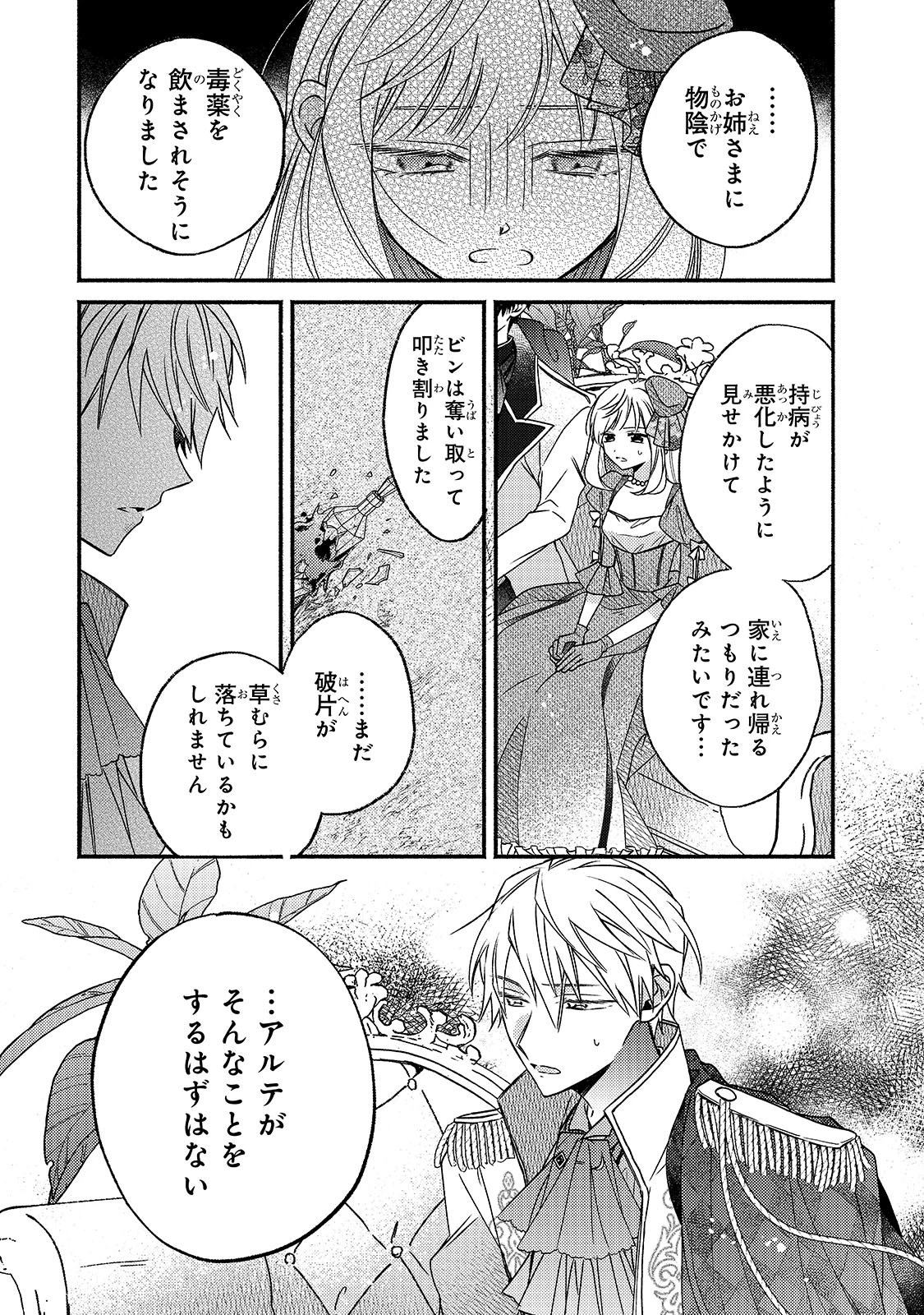 魔道具師リゼ、開業します ～姉の代わりに魔道具を作っていたわたし、倒れたところを氷の公爵さまに保護されました～ 第7話 - 14