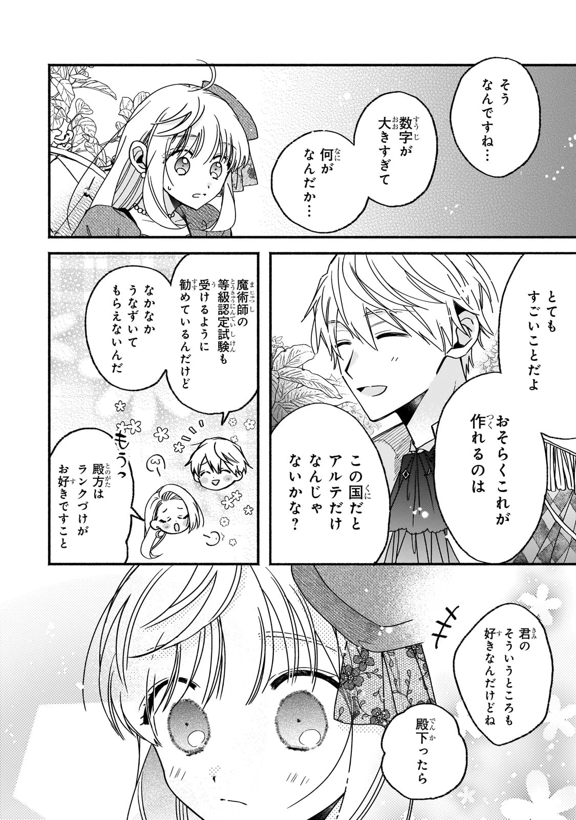 魔道具師リゼ、開業します ～姉の代わりに魔道具を作っていたわたし、倒れたところを氷の公爵さまに保護されました～ 第6話 - 14