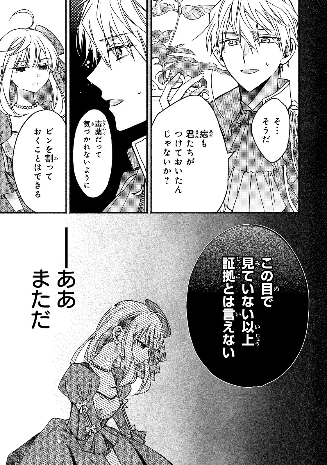 魔道具師リゼ、開業します ～姉の代わりに魔道具を作っていたわたし、倒れたところを氷の公爵さまに保護されました～ 第7話 - 15