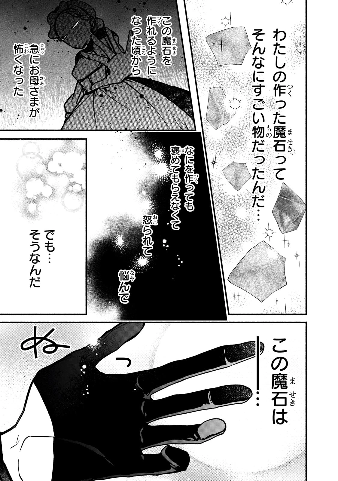 魔道具師リゼ、開業します ～姉の代わりに魔道具を作っていたわたし、倒れたところを氷の公爵さまに保護されました～ 第6話 - 15