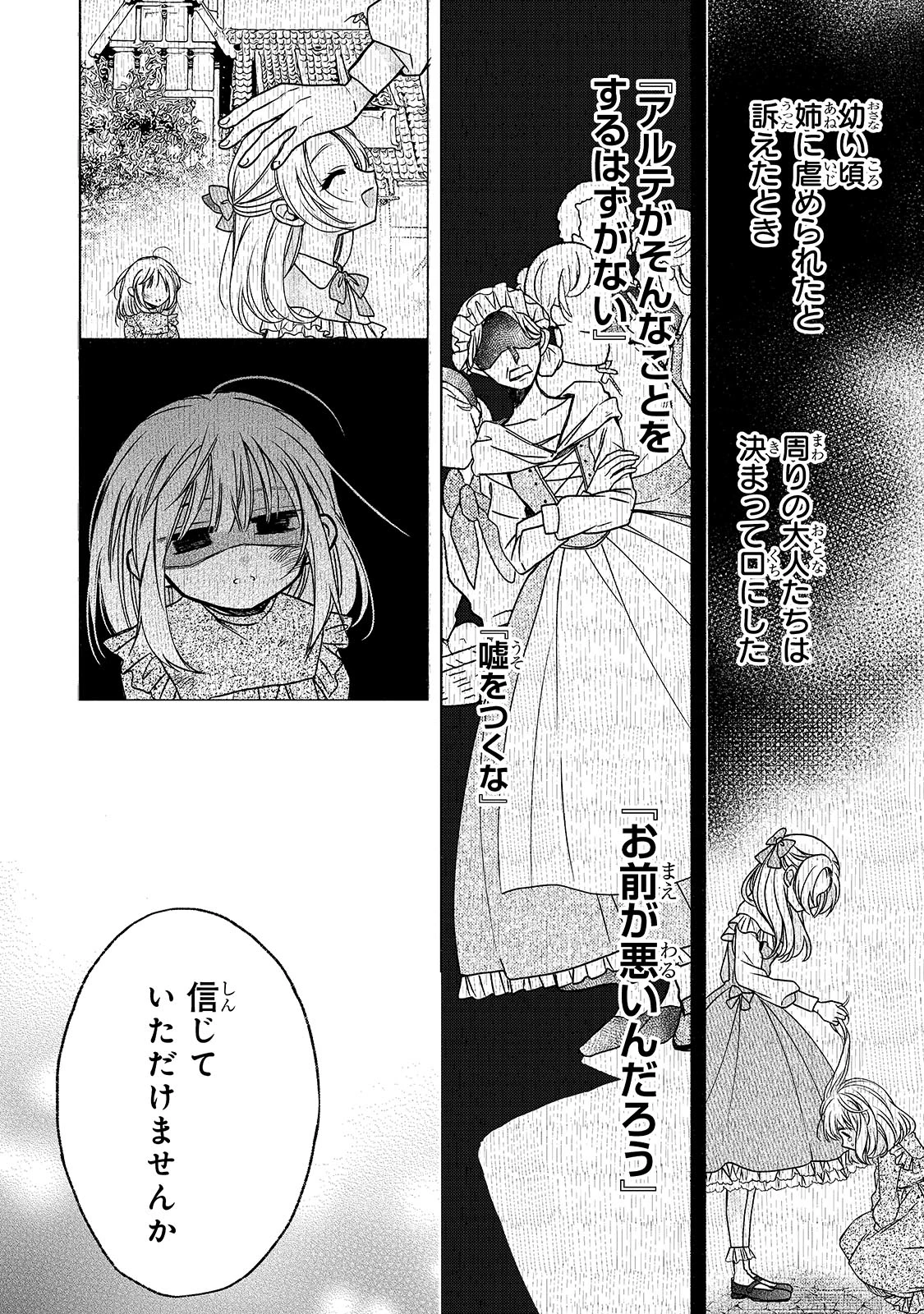 魔道具師リゼ、開業します ～姉の代わりに魔道具を作っていたわたし、倒れたところを氷の公爵さまに保護されました～ 第7話 - 16