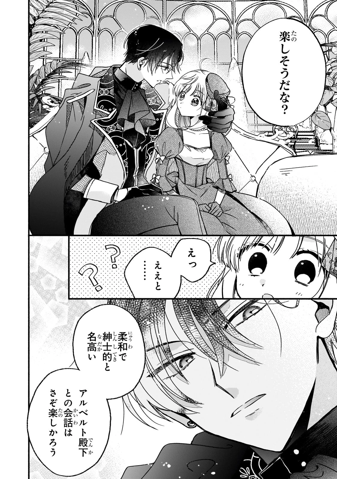魔道具師リゼ、開業します ～姉の代わりに魔道具を作っていたわたし、倒れたところを氷の公爵さまに保護されました～ 第6話 - 16