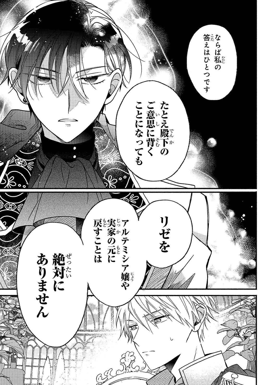 魔道具師リゼ、開業します ～姉の代わりに魔道具を作っていたわたし、倒れたところを氷の公爵さまに保護されました～ 第7話 - 17