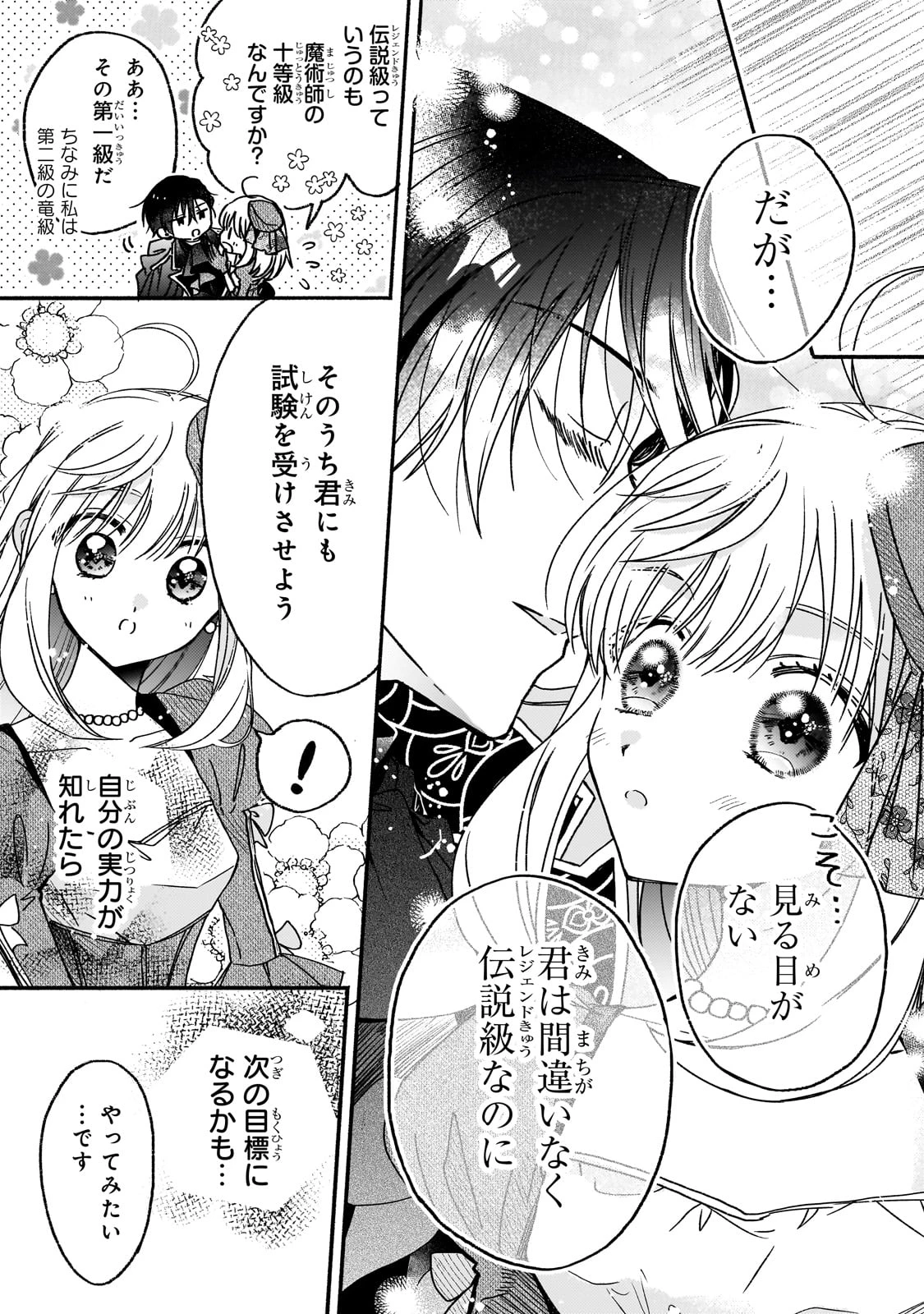 魔道具師リゼ、開業します ～姉の代わりに魔道具を作っていたわたし、倒れたところを氷の公爵さまに保護されました～ 第6話 - 17
