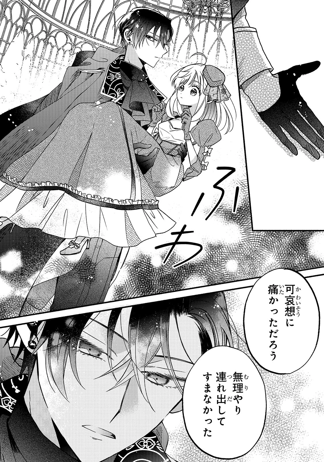 魔道具師リゼ、開業します ～姉の代わりに魔道具を作っていたわたし、倒れたところを氷の公爵さまに保護されました～ 第7話 - 18