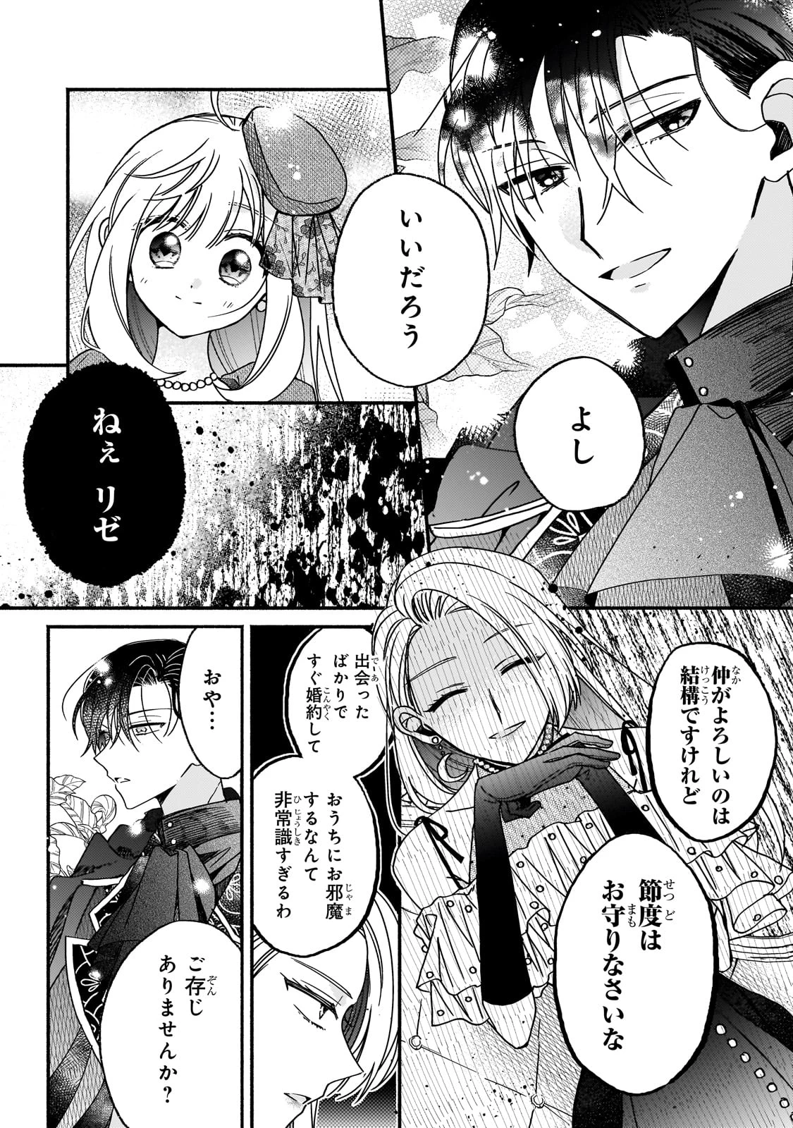 魔道具師リゼ、開業します ～姉の代わりに魔道具を作っていたわたし、倒れたところを氷の公爵さまに保護されました～ 第6話 - 18