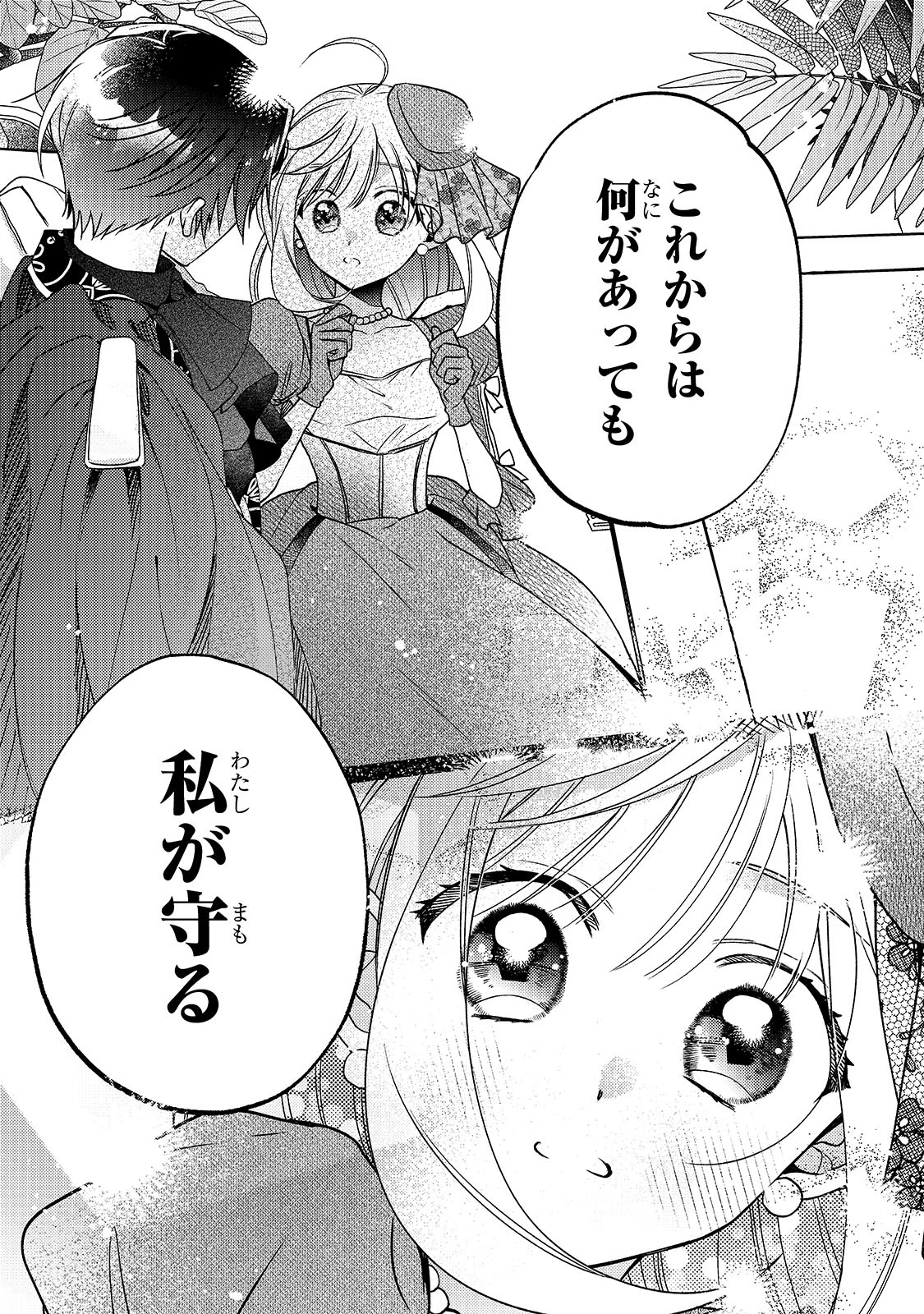 魔道具師リゼ、開業します ～姉の代わりに魔道具を作っていたわたし、倒れたところを氷の公爵さまに保護されました～ 第7話 - 19