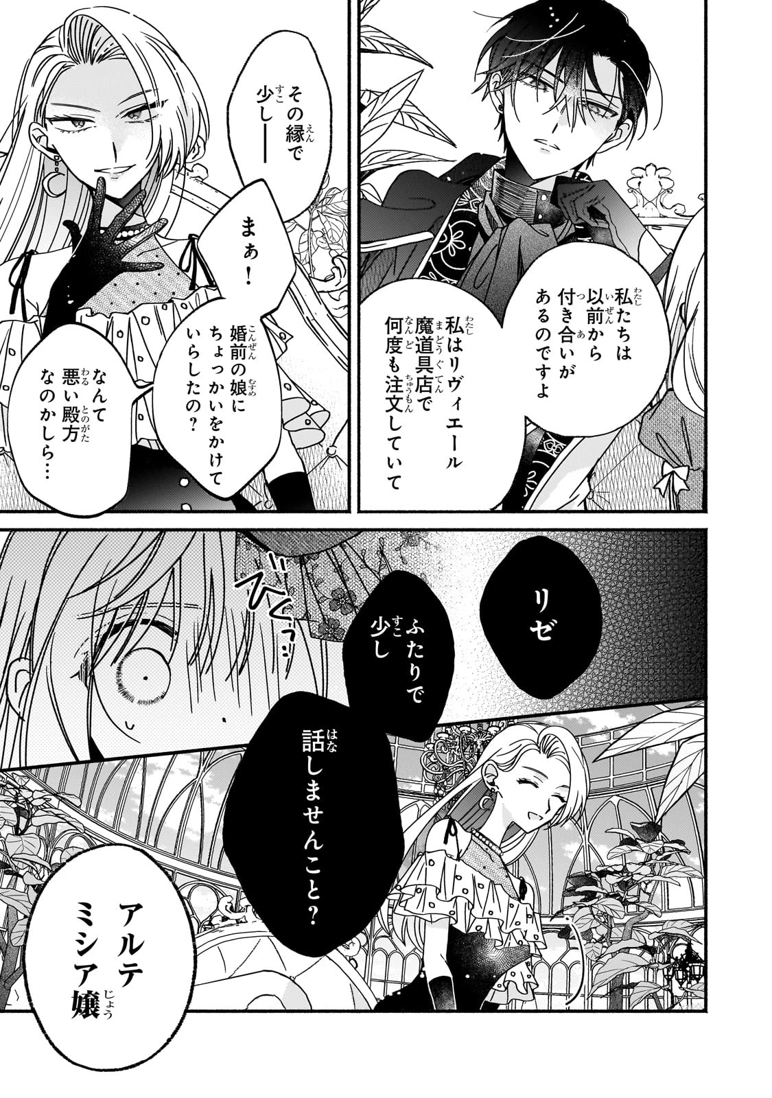 魔道具師リゼ、開業します ～姉の代わりに魔道具を作っていたわたし、倒れたところを氷の公爵さまに保護されました～ 第6話 - 19