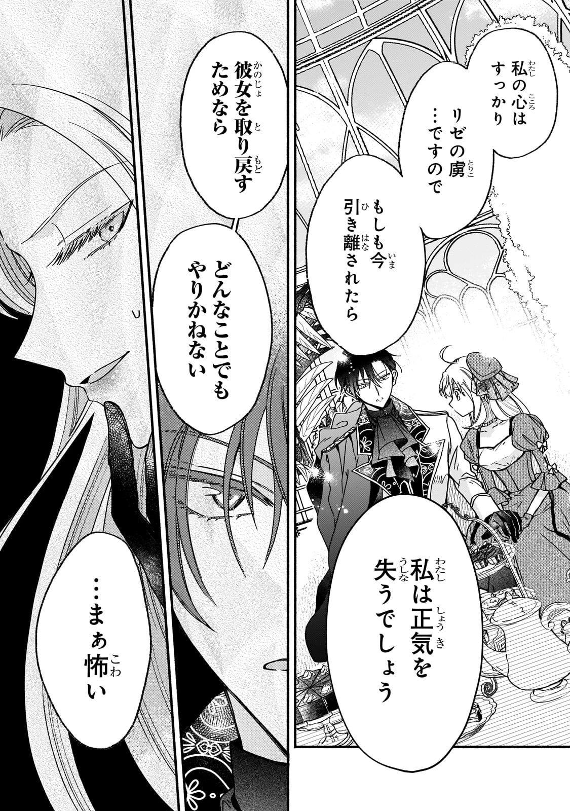 魔道具師リゼ、開業します ～姉の代わりに魔道具を作っていたわたし、倒れたところを氷の公爵さまに保護されました～ 第6話 - 20