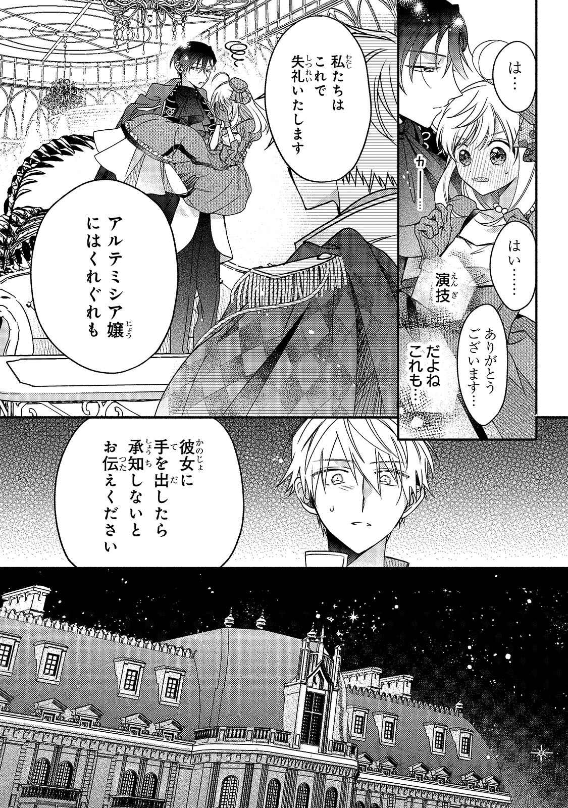 魔道具師リゼ、開業します ～姉の代わりに魔道具を作っていたわたし、倒れたところを氷の公爵さまに保護されました～ 第7話 - 20