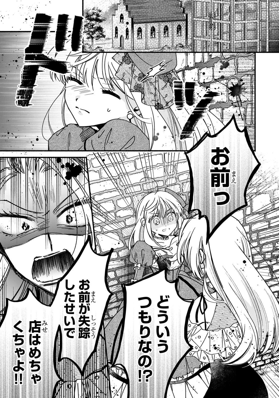 魔道具師リゼ、開業します ～姉の代わりに魔道具を作っていたわたし、倒れたところを氷の公爵さまに保護されました～ 第6話 - 21