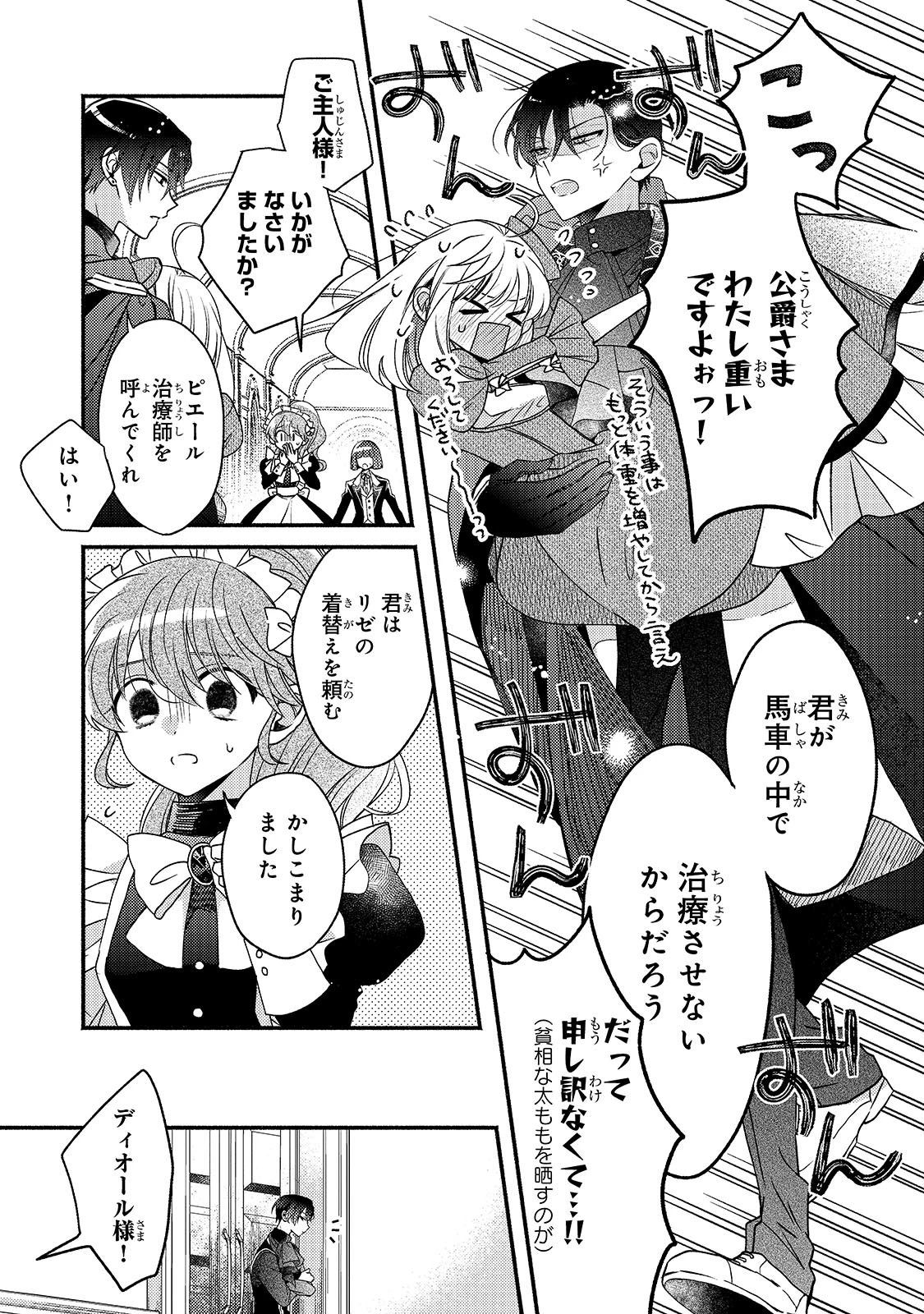 魔道具師リゼ、開業します ～姉の代わりに魔道具を作っていたわたし、倒れたところを氷の公爵さまに保護されました～ 第7話 - 21