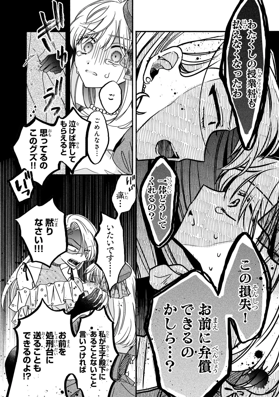 魔道具師リゼ、開業します ～姉の代わりに魔道具を作っていたわたし、倒れたところを氷の公爵さまに保護されました～ 第6話 - 22