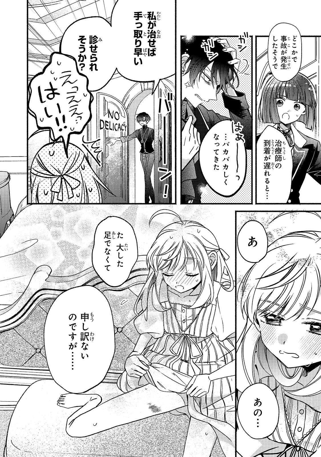 魔道具師リゼ、開業します ～姉の代わりに魔道具を作っていたわたし、倒れたところを氷の公爵さまに保護されました～ 第7話 - 22