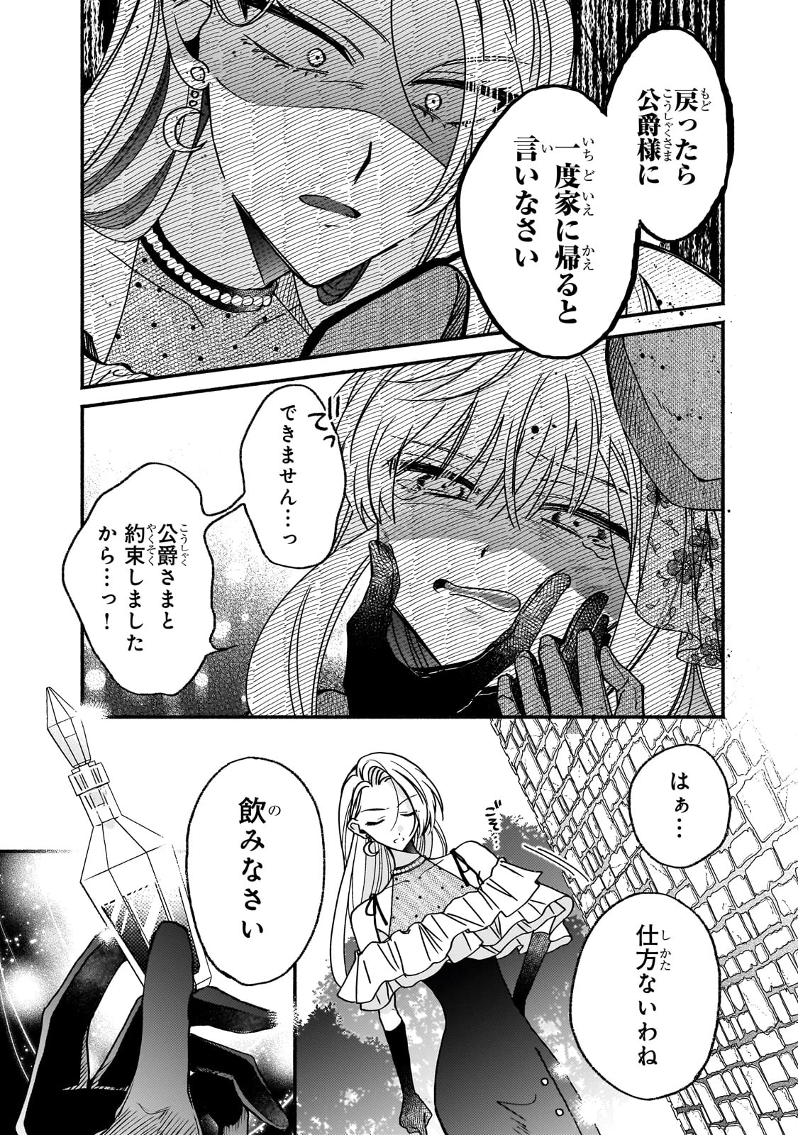 魔道具師リゼ、開業します ～姉の代わりに魔道具を作っていたわたし、倒れたところを氷の公爵さまに保護されました～ 第6話 - 23