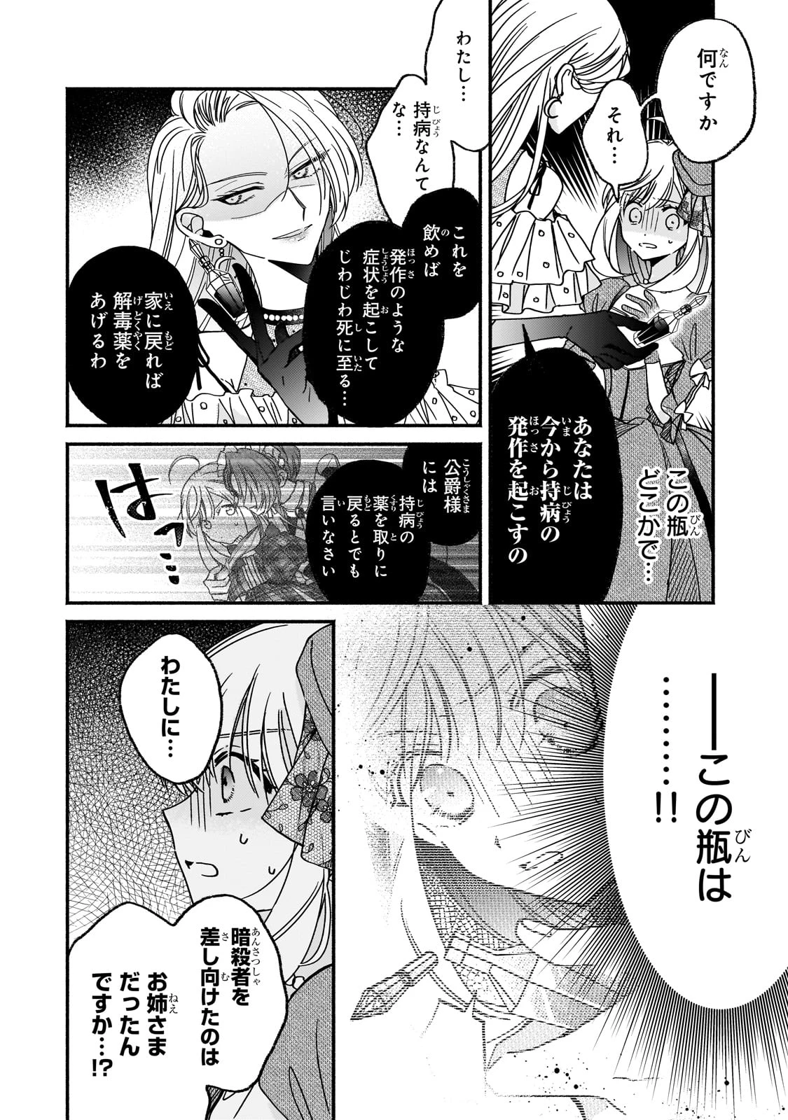 魔道具師リゼ、開業します ～姉の代わりに魔道具を作っていたわたし、倒れたところを氷の公爵さまに保護されました～ 第6話 - 24