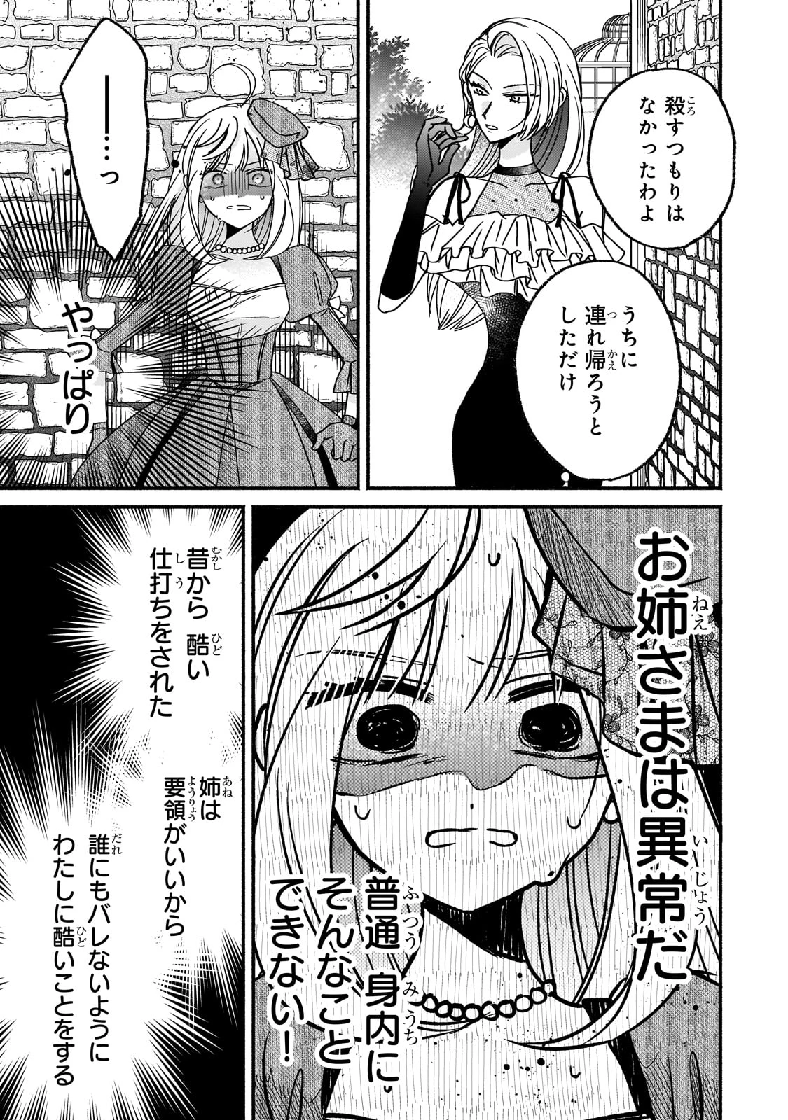 魔道具師リゼ、開業します ～姉の代わりに魔道具を作っていたわたし、倒れたところを氷の公爵さまに保護されました～ 第6話 - 25