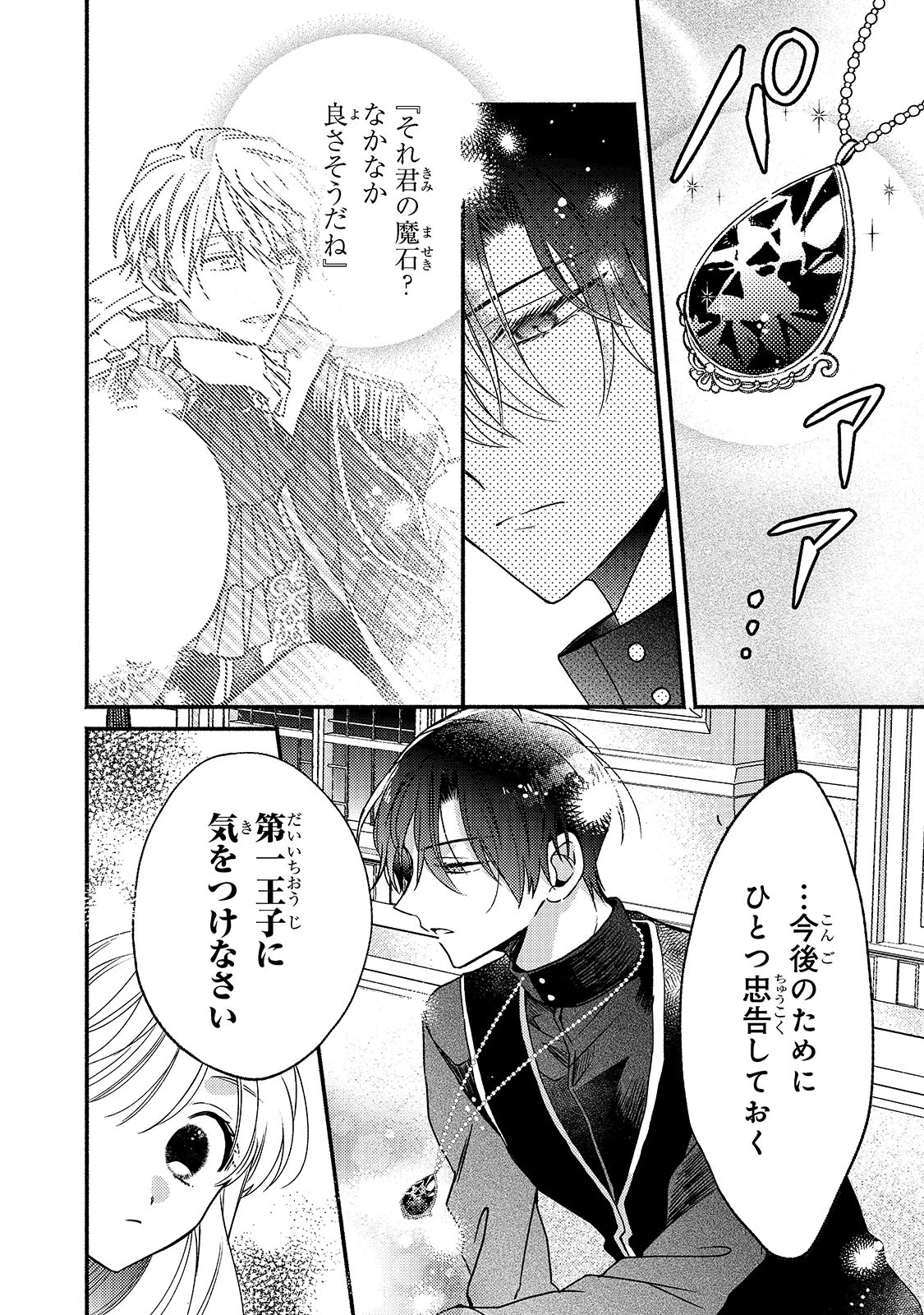 魔道具師リゼ、開業します ～姉の代わりに魔道具を作っていたわたし、倒れたところを氷の公爵さまに保護されました～ 第7話 - 24