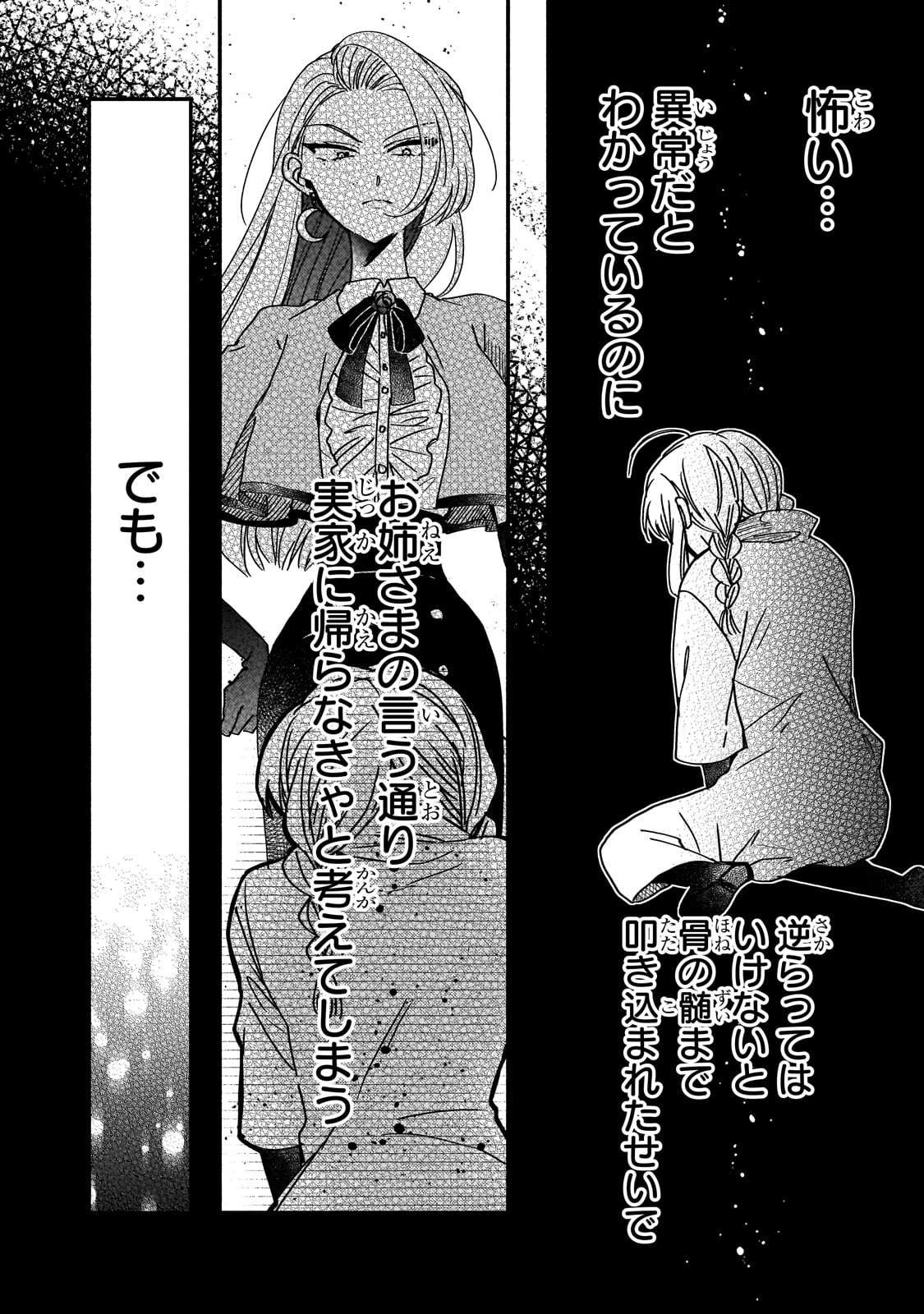 魔道具師リゼ、開業します ～姉の代わりに魔道具を作っていたわたし、倒れたところを氷の公爵さまに保護されました～ 第6話 - 26