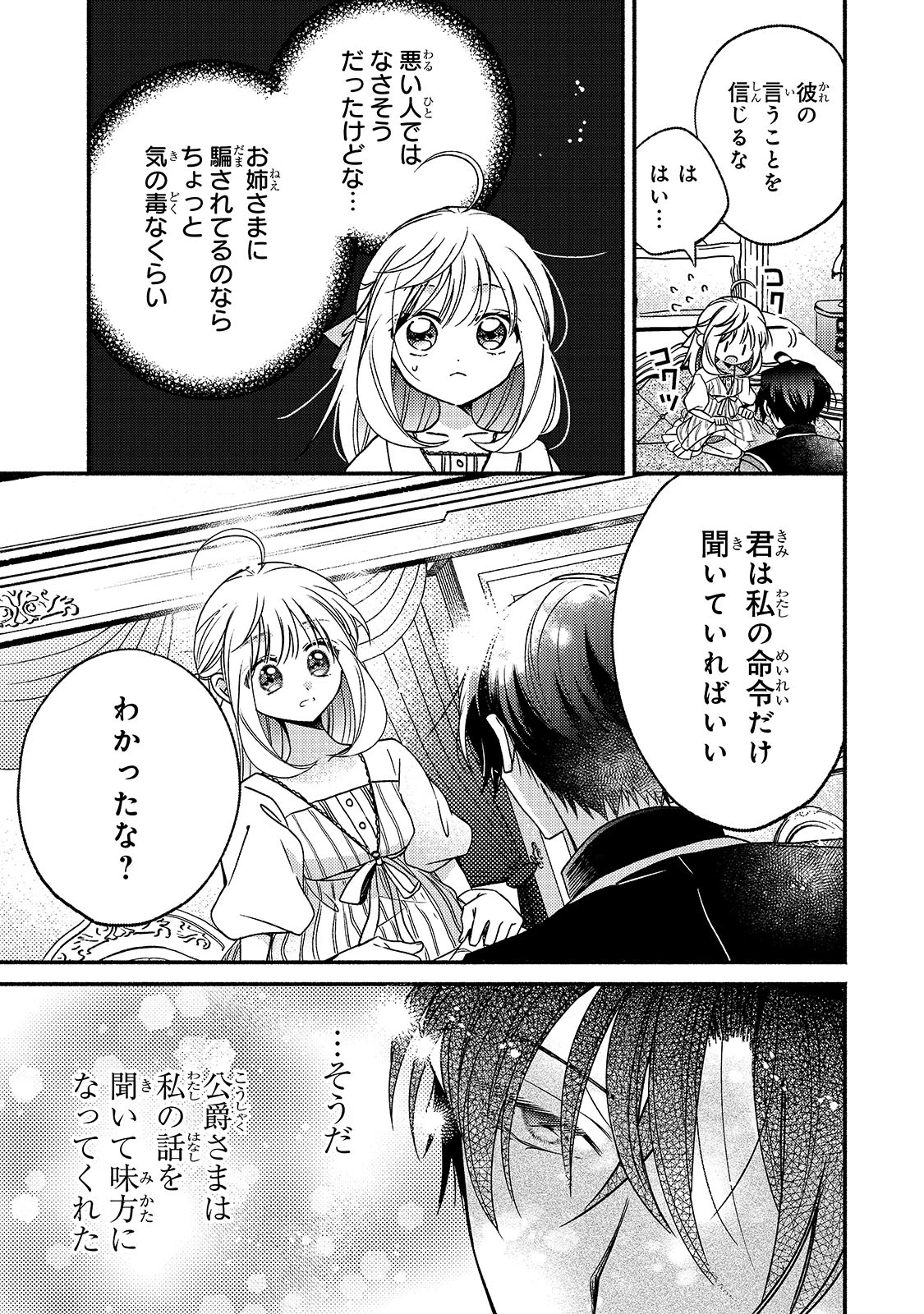 魔道具師リゼ、開業します ～姉の代わりに魔道具を作っていたわたし、倒れたところを氷の公爵さまに保護されました～ 第7話 - 25