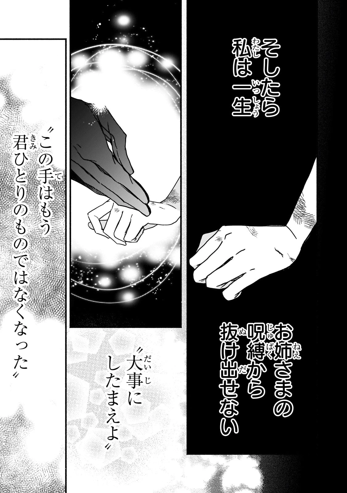 魔道具師リゼ、開業します ～姉の代わりに魔道具を作っていたわたし、倒れたところを氷の公爵さまに保護されました～ 第6話 - 27