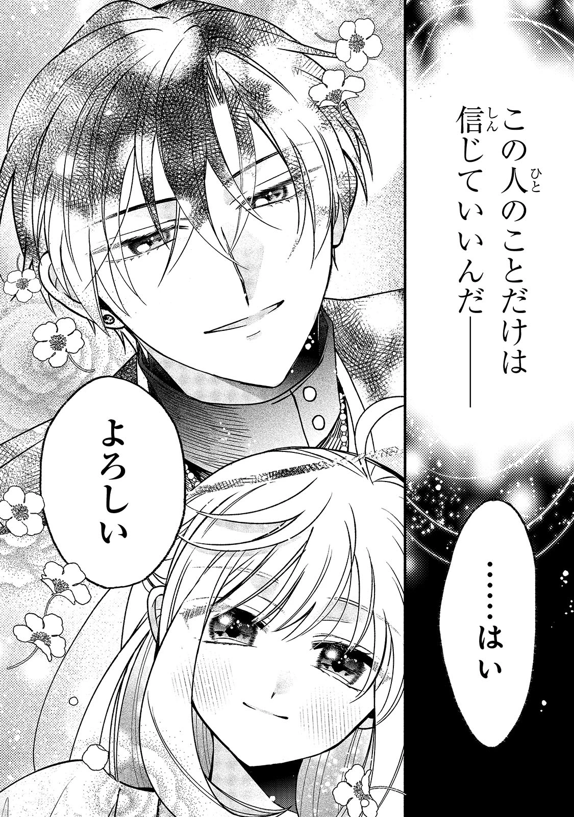 魔道具師リゼ、開業します ～姉の代わりに魔道具を作っていたわたし、倒れたところを氷の公爵さまに保護されました～ 第7話 - 26