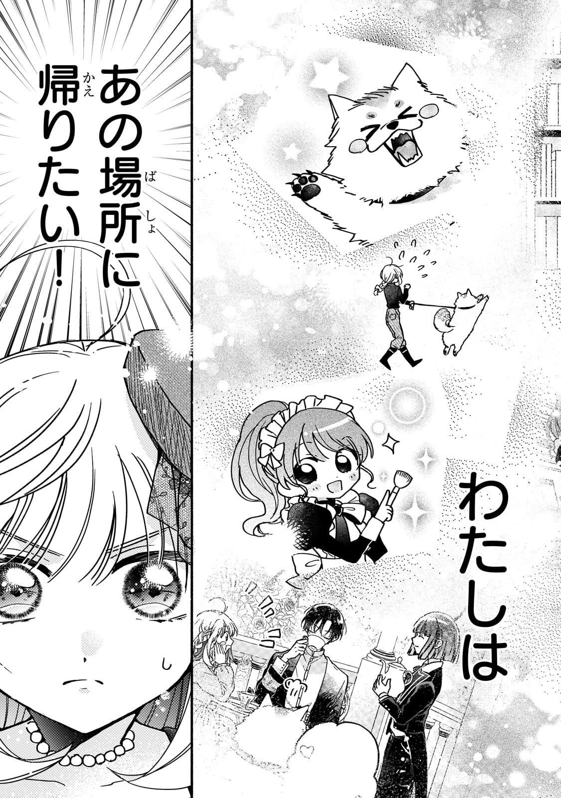 魔道具師リゼ、開業します ～姉の代わりに魔道具を作っていたわたし、倒れたところを氷の公爵さまに保護されました～ 第6話 - 29