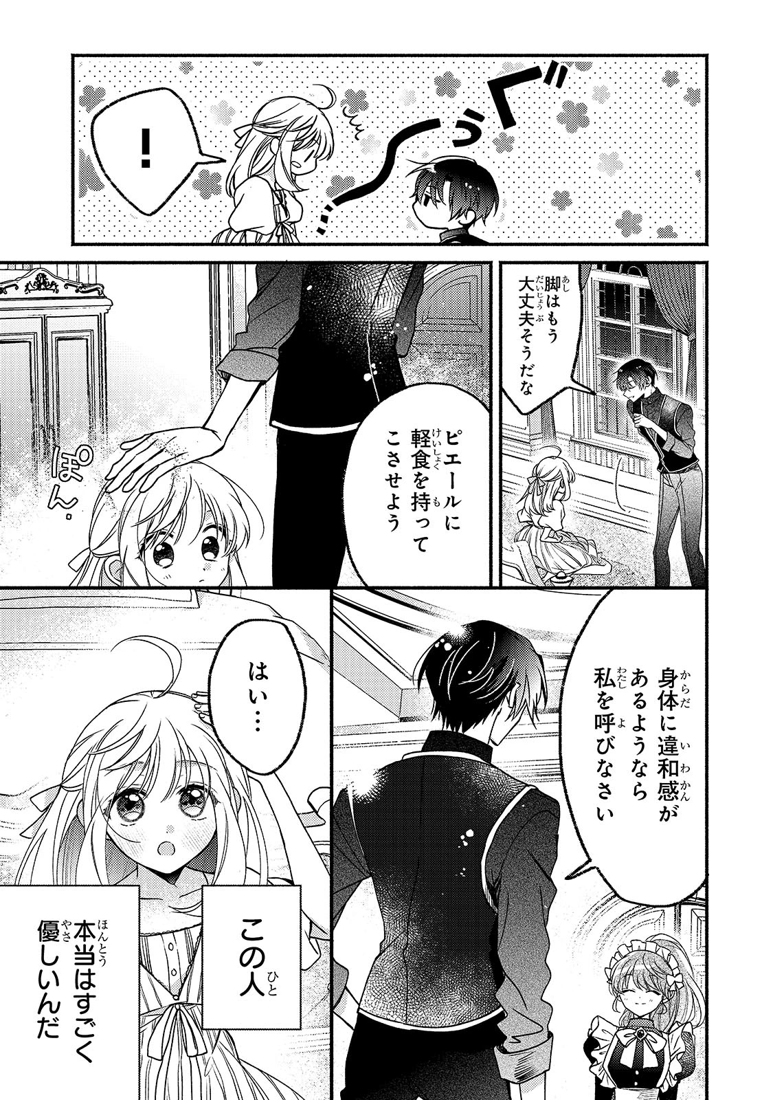 魔道具師リゼ、開業します ～姉の代わりに魔道具を作っていたわたし、倒れたところを氷の公爵さまに保護されました～ 第7話 - 27