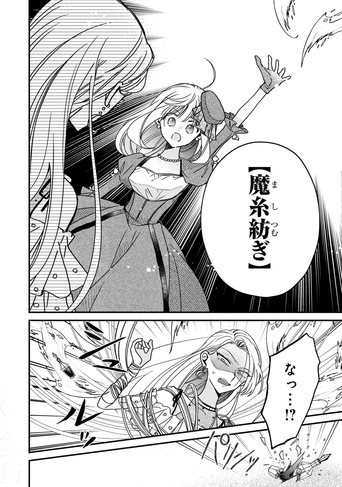魔道具師リゼ、開業します ～姉の代わりに魔道具を作っていたわたし、倒れたところを氷の公爵さまに保護されました～ 第6話 - 30