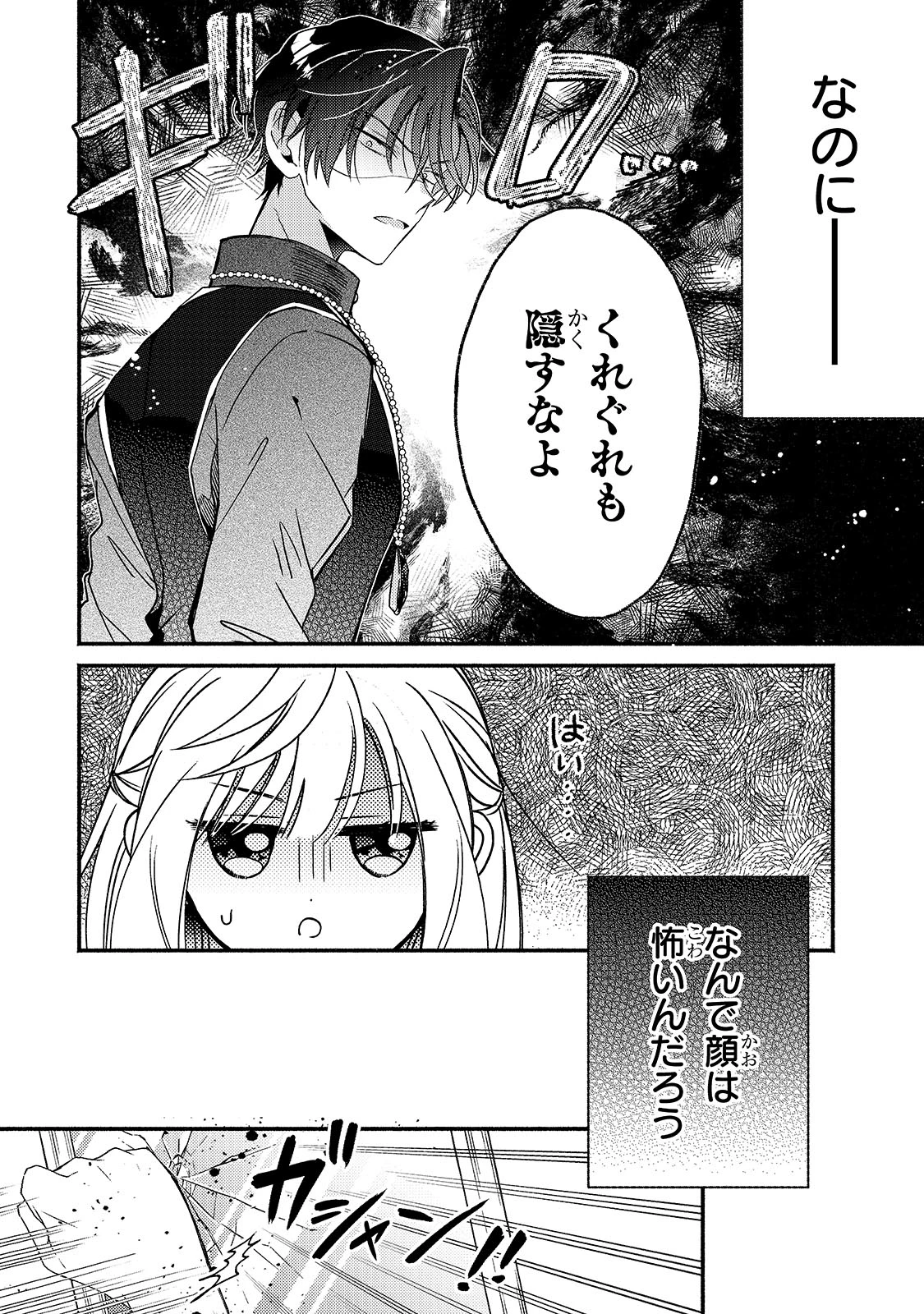 魔道具師リゼ、開業します ～姉の代わりに魔道具を作っていたわたし、倒れたところを氷の公爵さまに保護されました～ 第7話 - 28