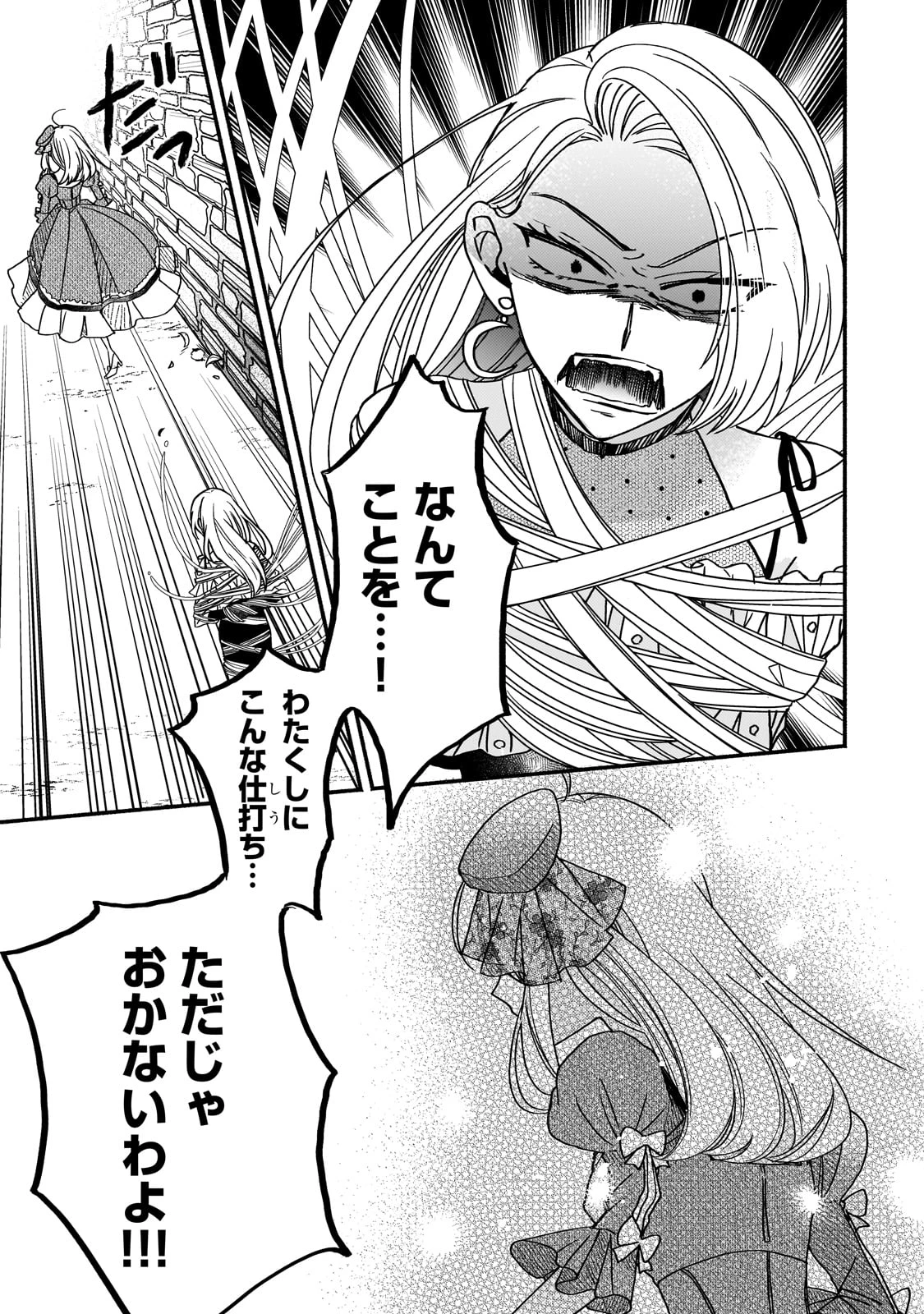 魔道具師リゼ、開業します ～姉の代わりに魔道具を作っていたわたし、倒れたところを氷の公爵さまに保護されました～ 第6話 - 31
