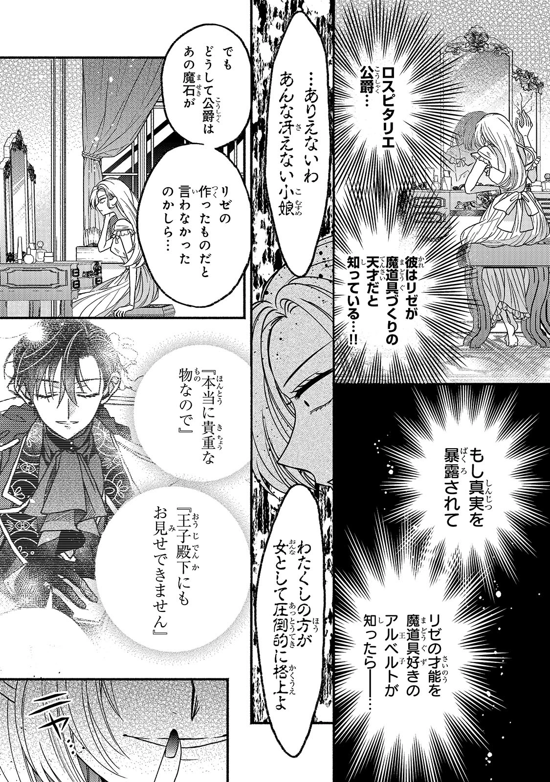 魔道具師リゼ、開業します ～姉の代わりに魔道具を作っていたわたし、倒れたところを氷の公爵さまに保護されました～ 第7話 - 29