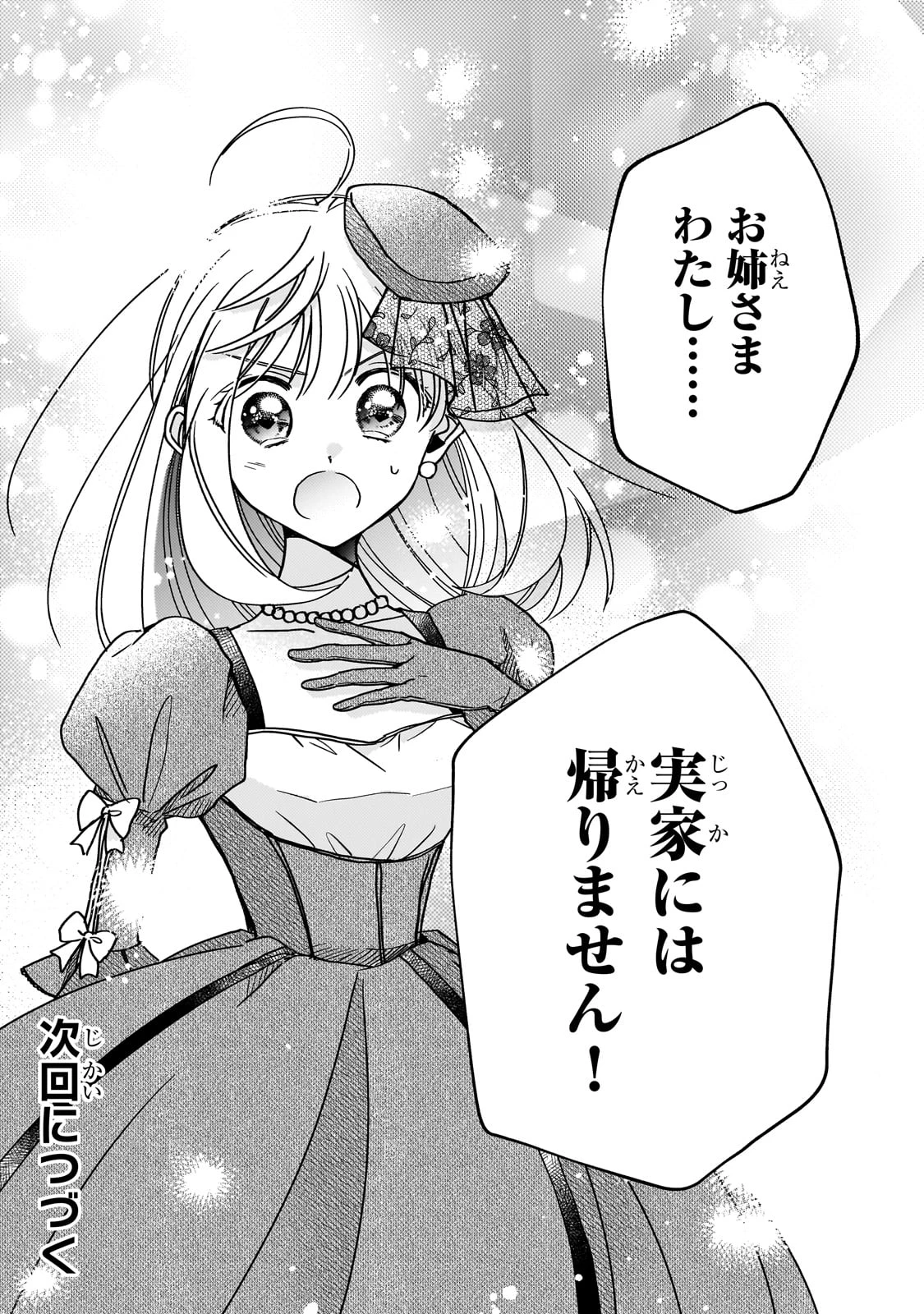 魔道具師リゼ、開業します ～姉の代わりに魔道具を作っていたわたし、倒れたところを氷の公爵さまに保護されました～ 第6話 - 32