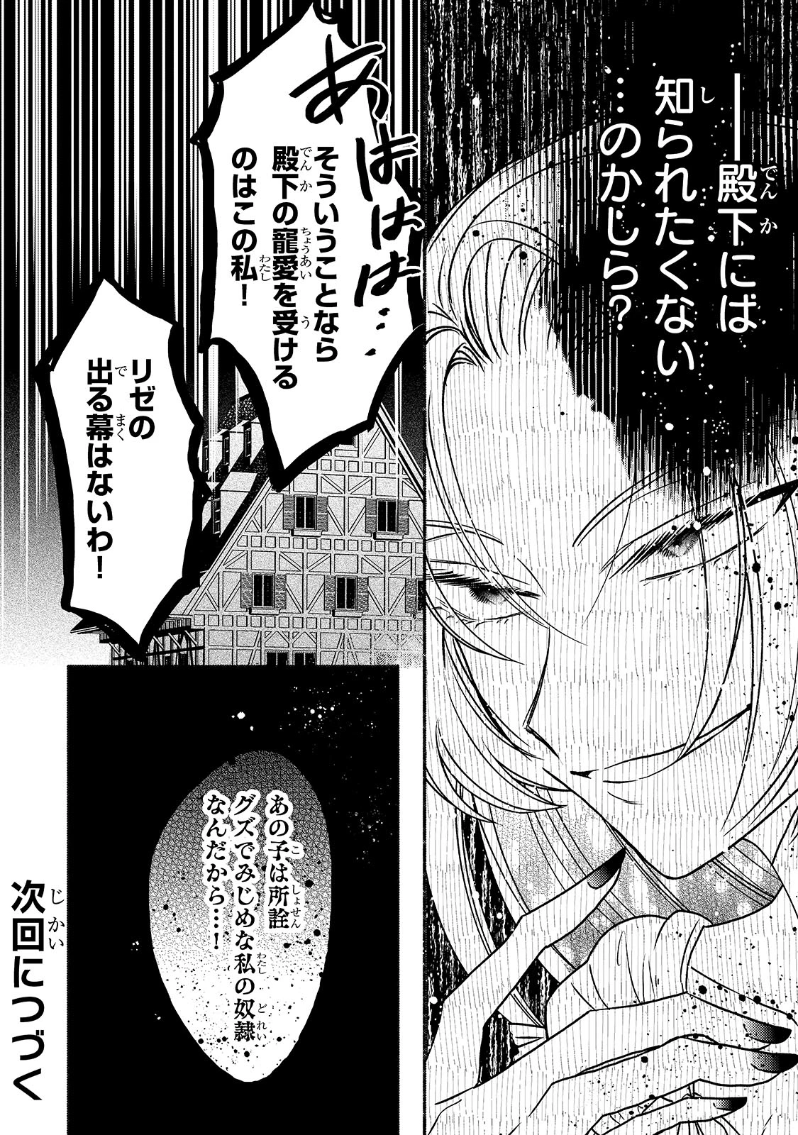 魔道具師リゼ、開業します ～姉の代わりに魔道具を作っていたわたし、倒れたところを氷の公爵さまに保護されました～ 第7話 - 30