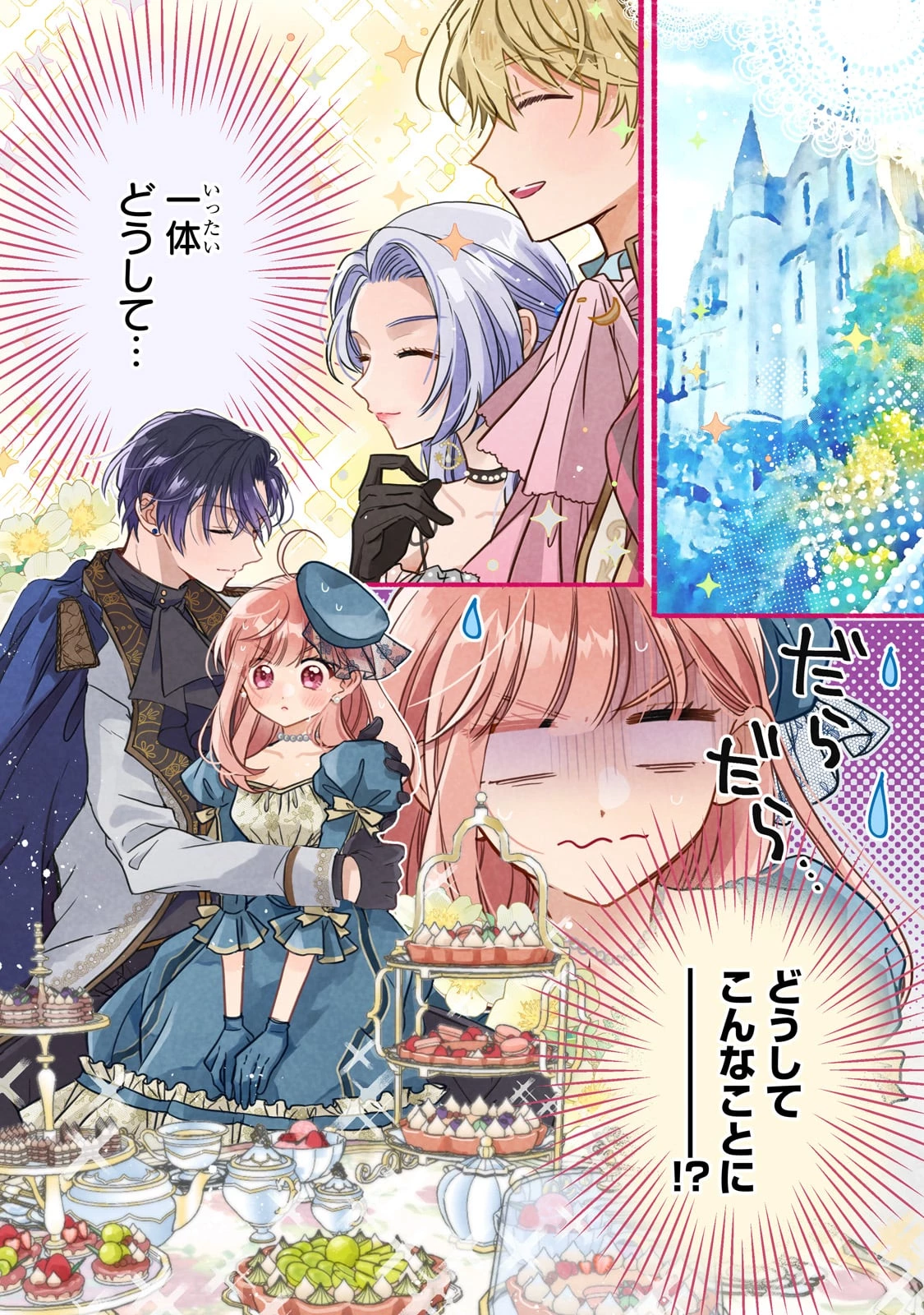 魔道具師リゼ、開業します ～姉の代わりに魔道具を作っていたわたし、倒れたところを氷の公爵さまに保護されました～ 第5話 - 1