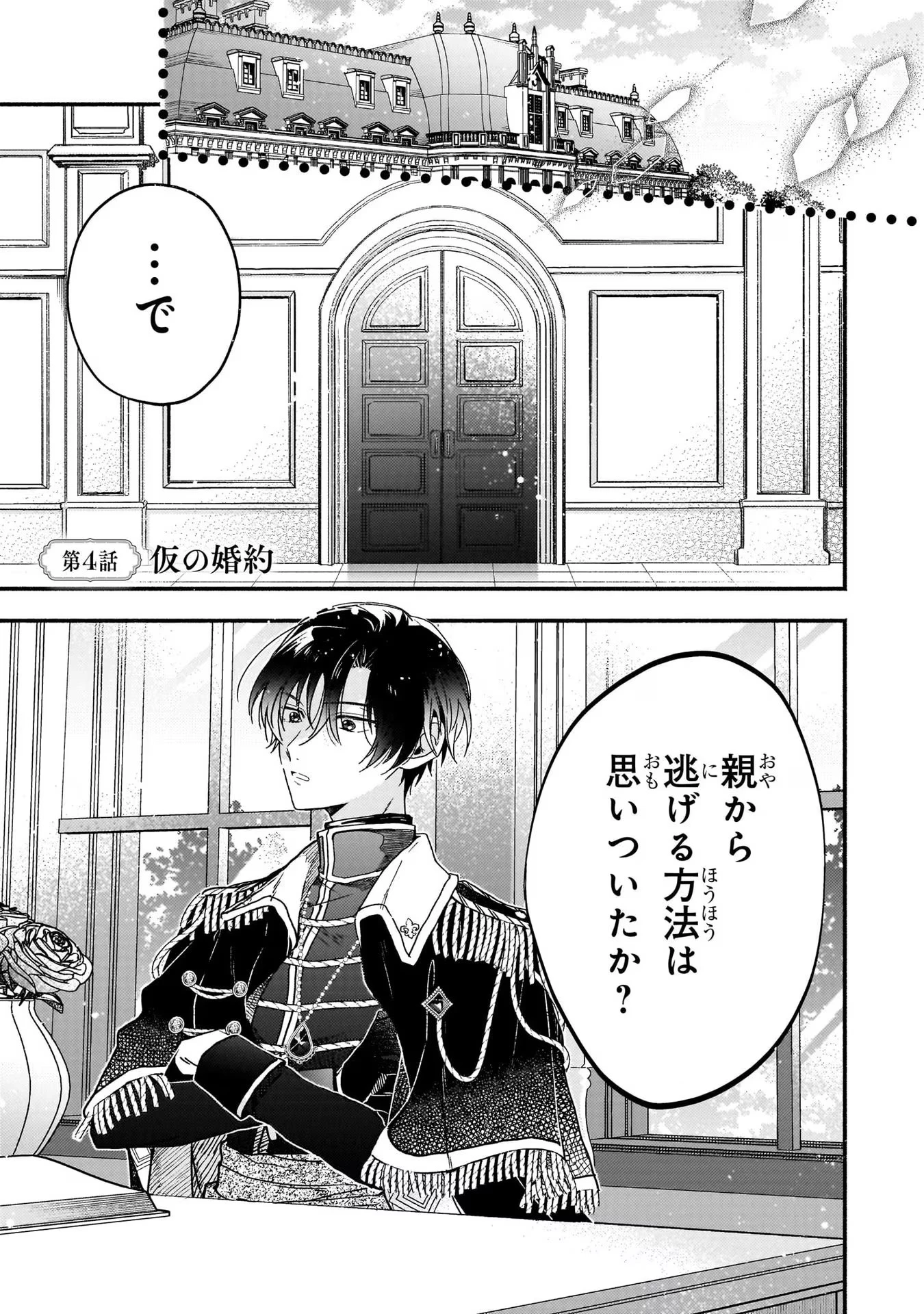 魔道具師リゼ、開業します ～姉の代わりに魔道具を作っていたわたし、倒れたところを氷の公爵さまに保護されました～ 第4話 - 1