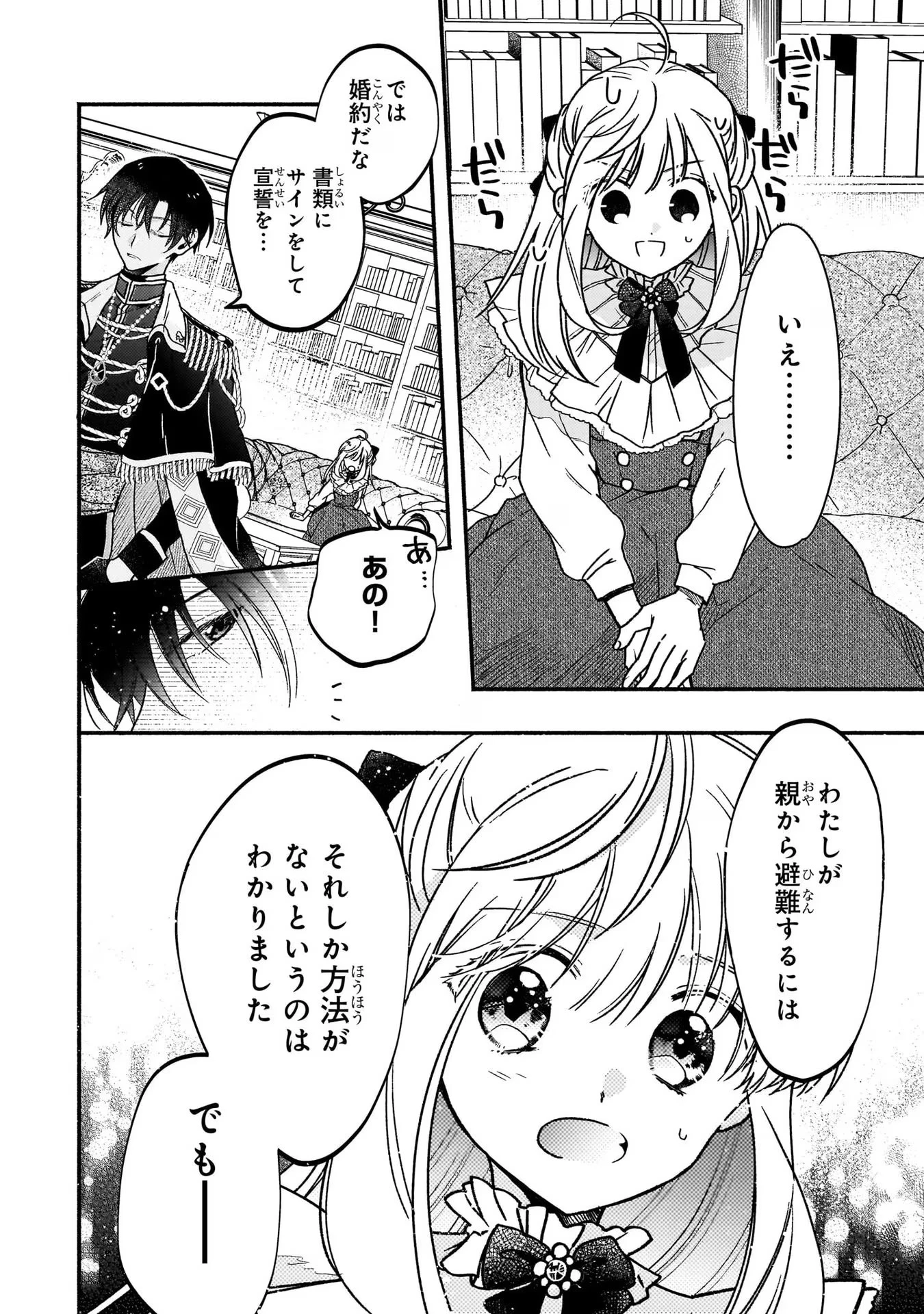 魔道具師リゼ、開業します ～姉の代わりに魔道具を作っていたわたし、倒れたところを氷の公爵さまに保護されました～ 第4話 - 2