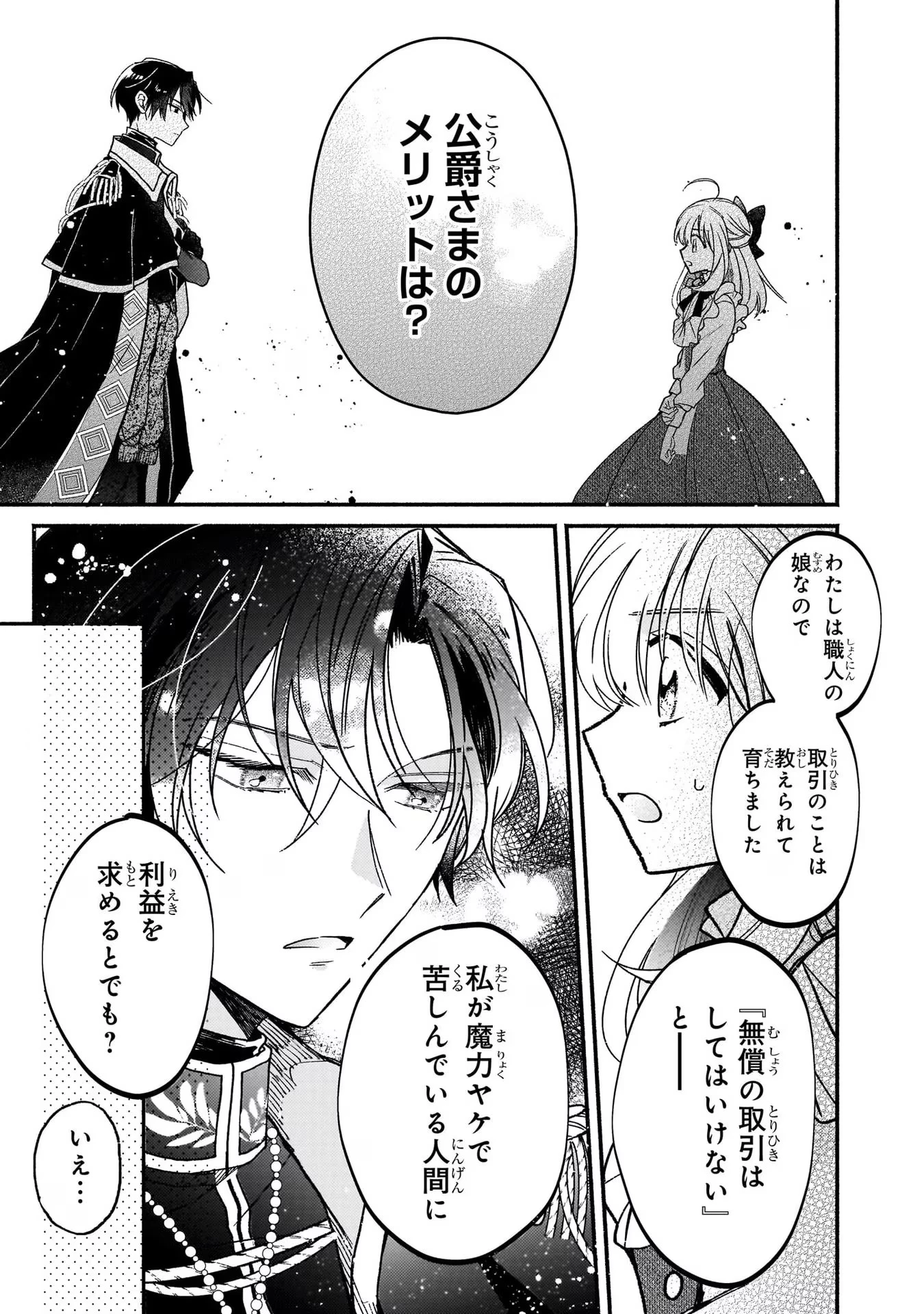 魔道具師リゼ、開業します ～姉の代わりに魔道具を作っていたわたし、倒れたところを氷の公爵さまに保護されました～ 第4話 - 3