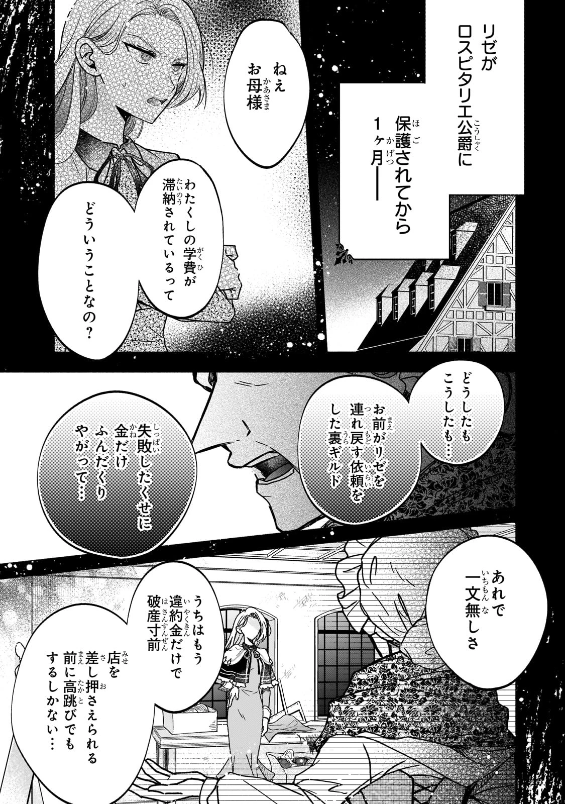 魔道具師リゼ、開業します ～姉の代わりに魔道具を作っていたわたし、倒れたところを氷の公爵さまに保護されました～ 第5話 - 5