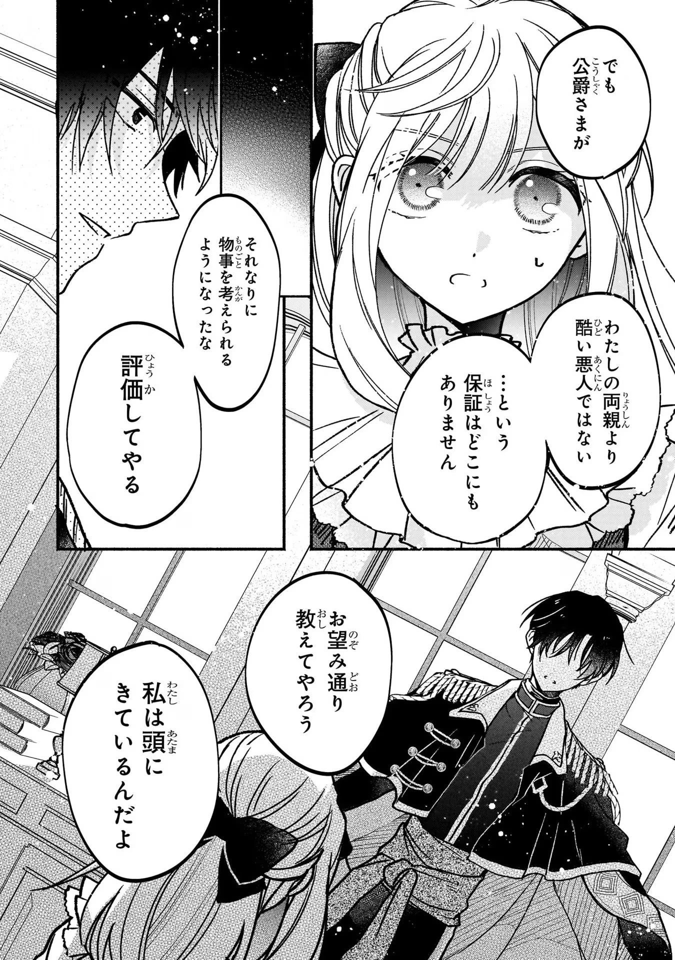 魔道具師リゼ、開業します ～姉の代わりに魔道具を作っていたわたし、倒れたところを氷の公爵さまに保護されました～ 第4話 - 4