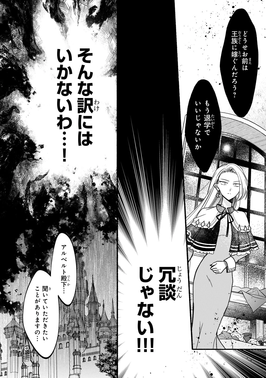 魔道具師リゼ、開業します ～姉の代わりに魔道具を作っていたわたし、倒れたところを氷の公爵さまに保護されました～ 第5話 - 6
