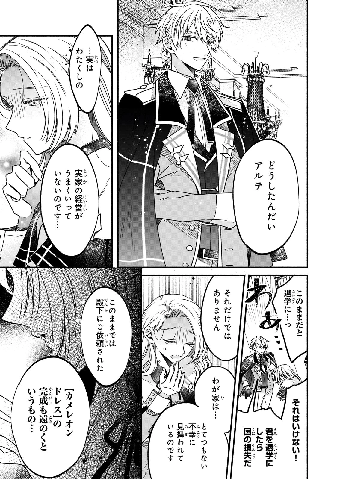 魔道具師リゼ、開業します ～姉の代わりに魔道具を作っていたわたし、倒れたところを氷の公爵さまに保護されました～ 第5話 - 7