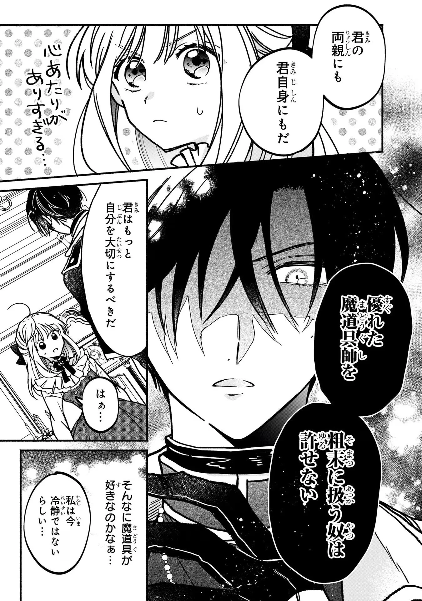 魔道具師リゼ、開業します ～姉の代わりに魔道具を作っていたわたし、倒れたところを氷の公爵さまに保護されました～ 第4話 - 5