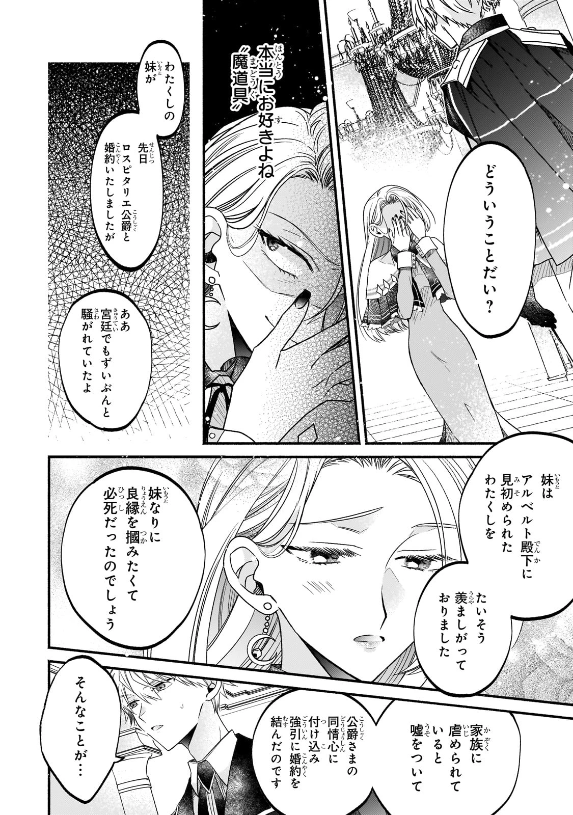魔道具師リゼ、開業します ～姉の代わりに魔道具を作っていたわたし、倒れたところを氷の公爵さまに保護されました～ 第5話 - 8