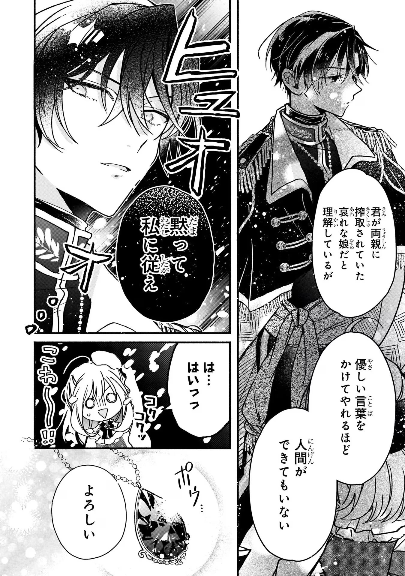 魔道具師リゼ、開業します ～姉の代わりに魔道具を作っていたわたし、倒れたところを氷の公爵さまに保護されました～ 第4話 - 6