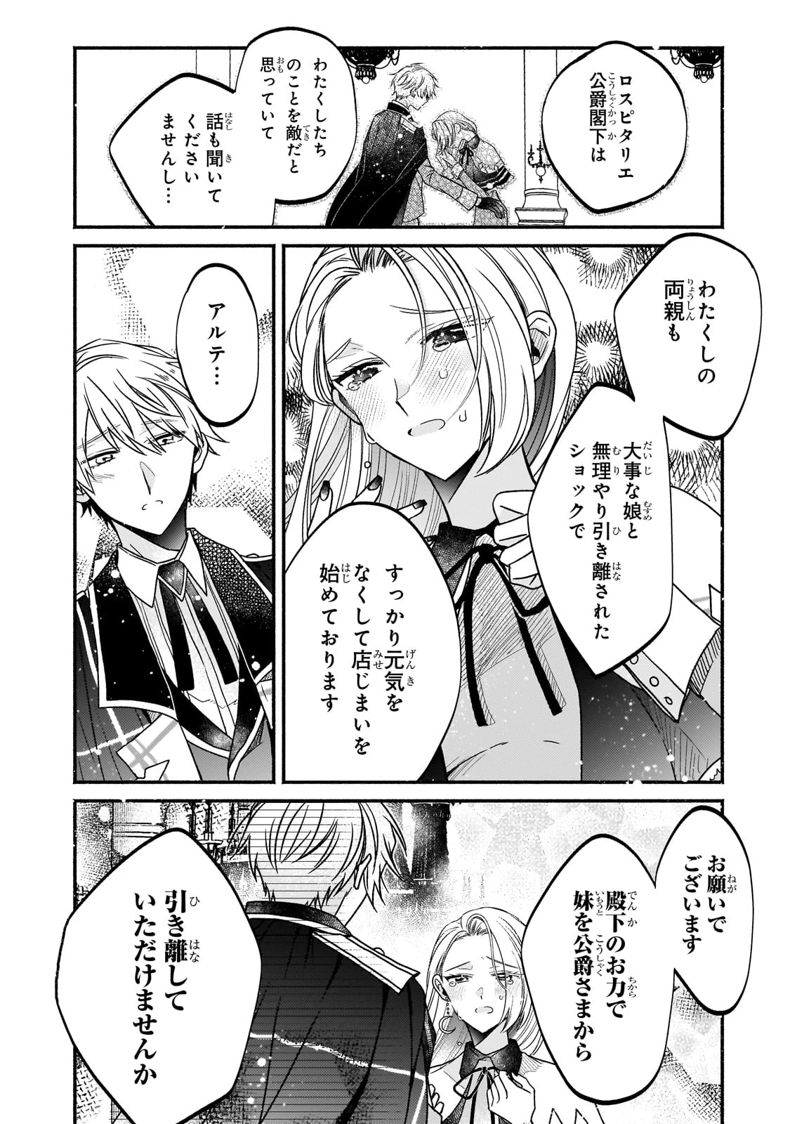魔道具師リゼ、開業します ～姉の代わりに魔道具を作っていたわたし、倒れたところを氷の公爵さまに保護されました～ 第5話 - 9