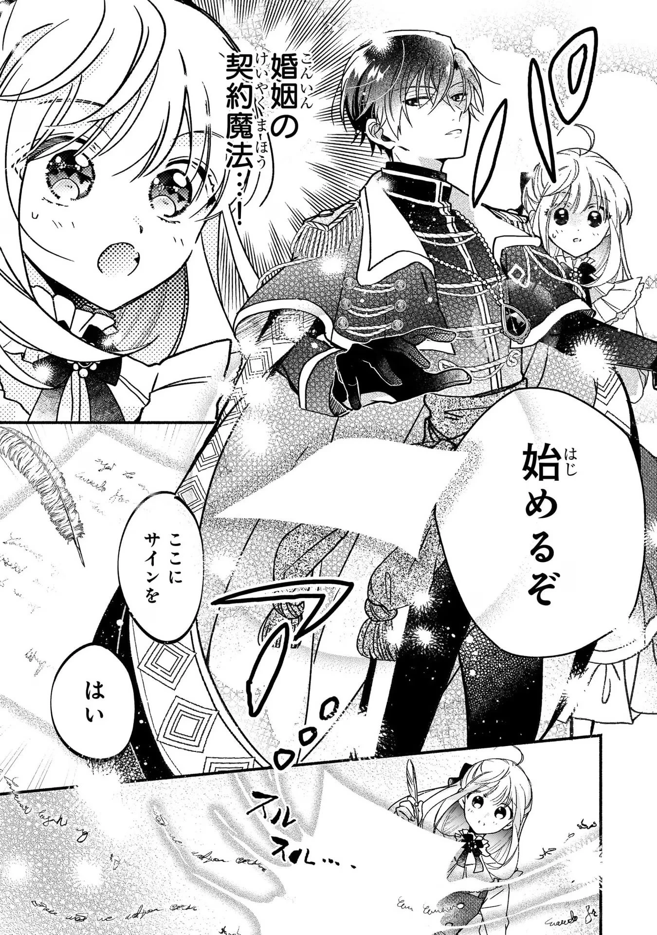 魔道具師リゼ、開業します ～姉の代わりに魔道具を作っていたわたし、倒れたところを氷の公爵さまに保護されました～ 第4話 - 7